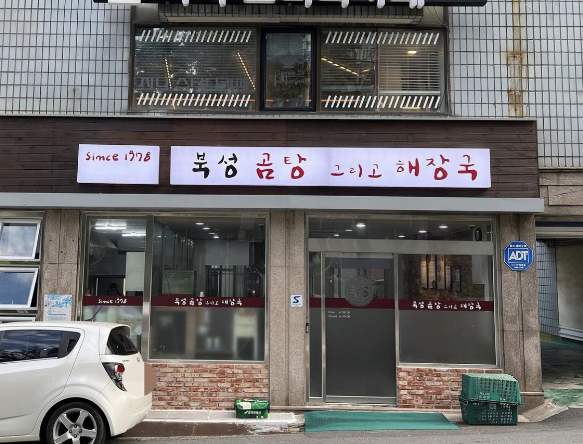 북성해장국 사진 1