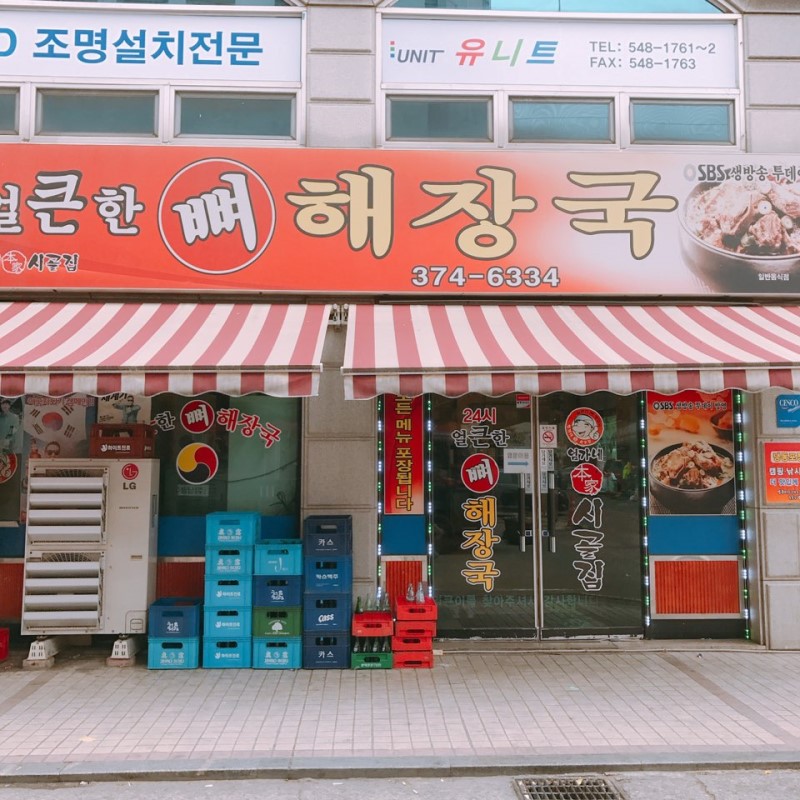 얼큰이해장국 사진 2