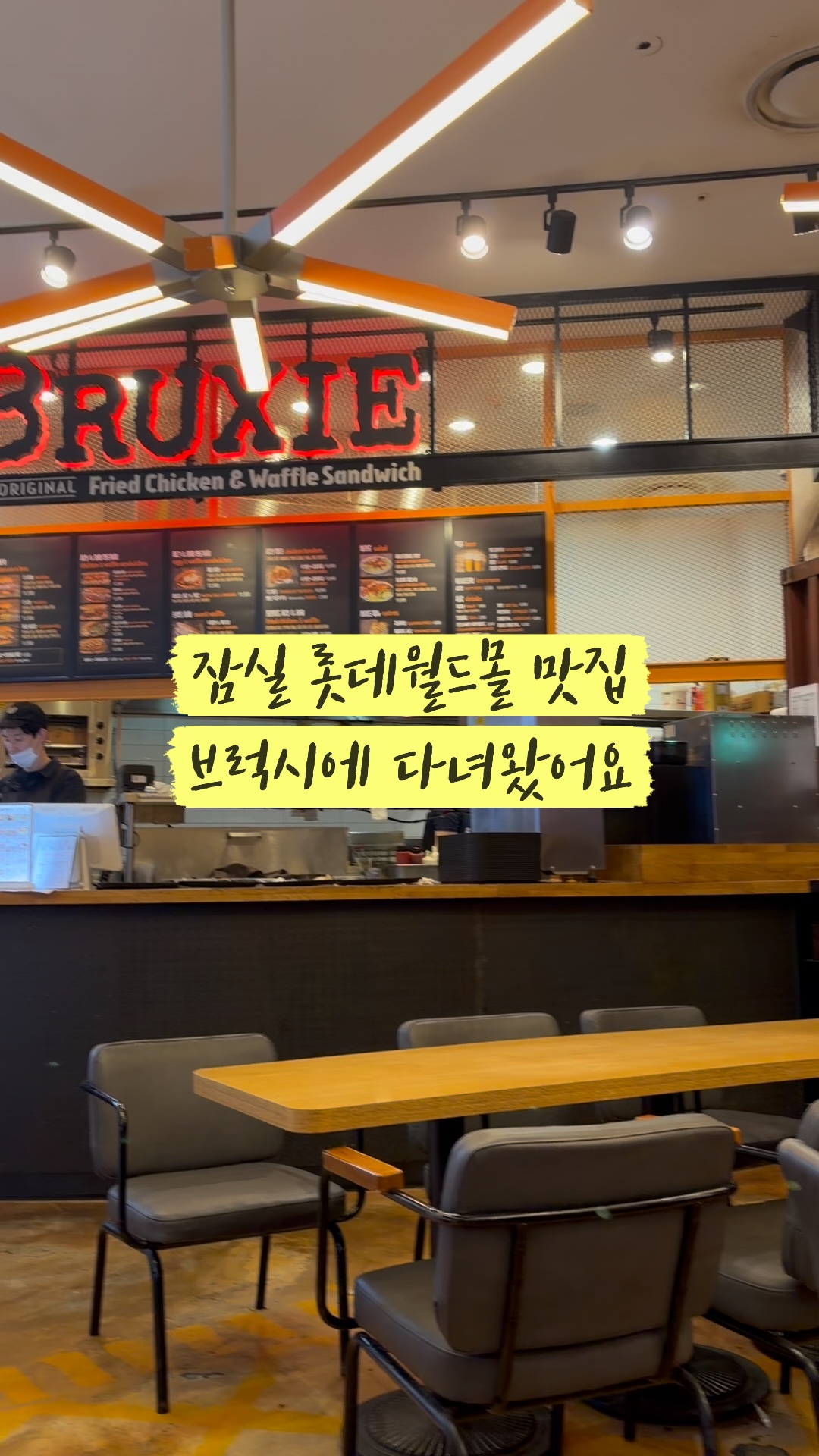 브럭시 롯데월드몰점 사진 2