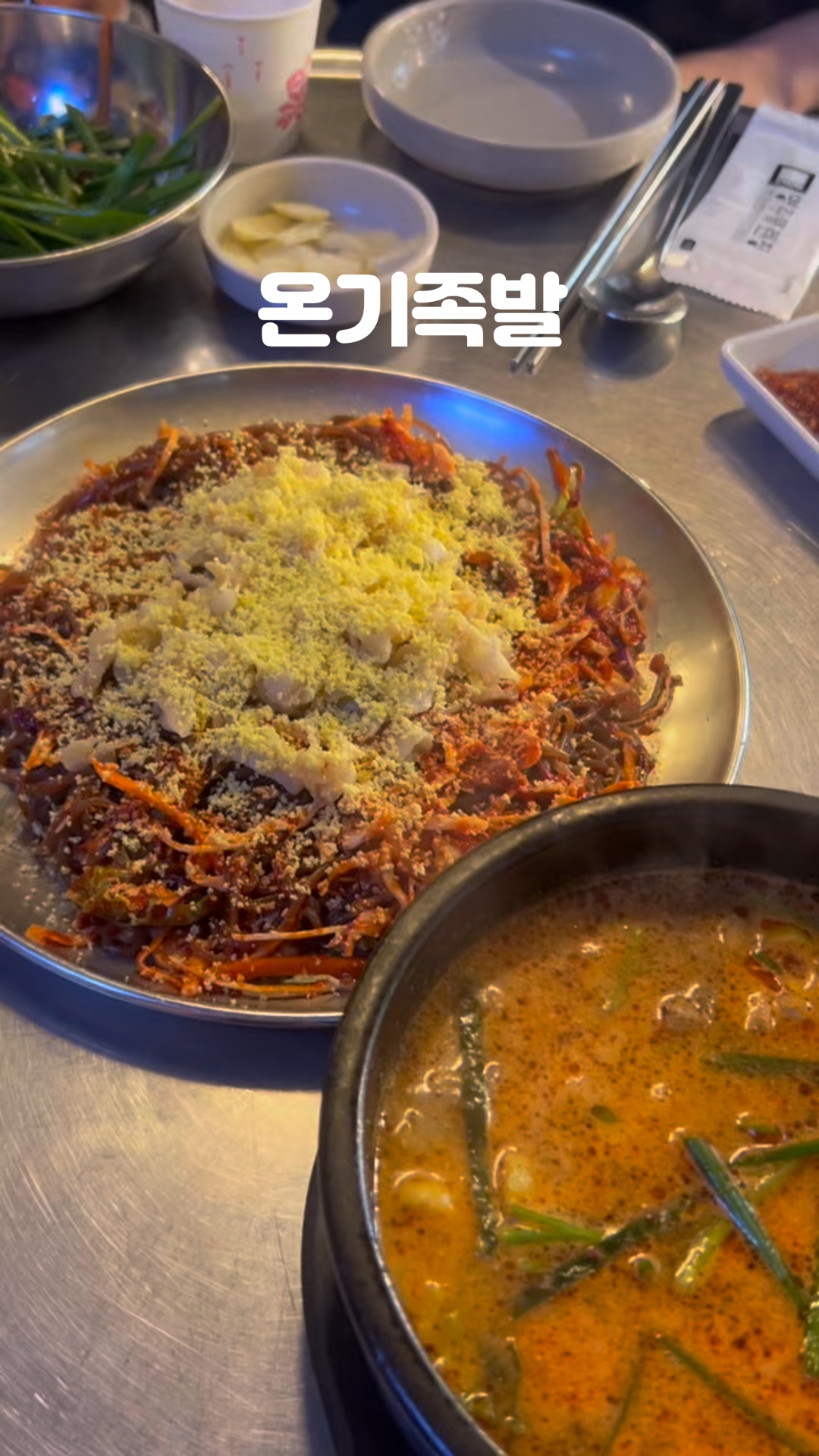 온기족발 사진 2