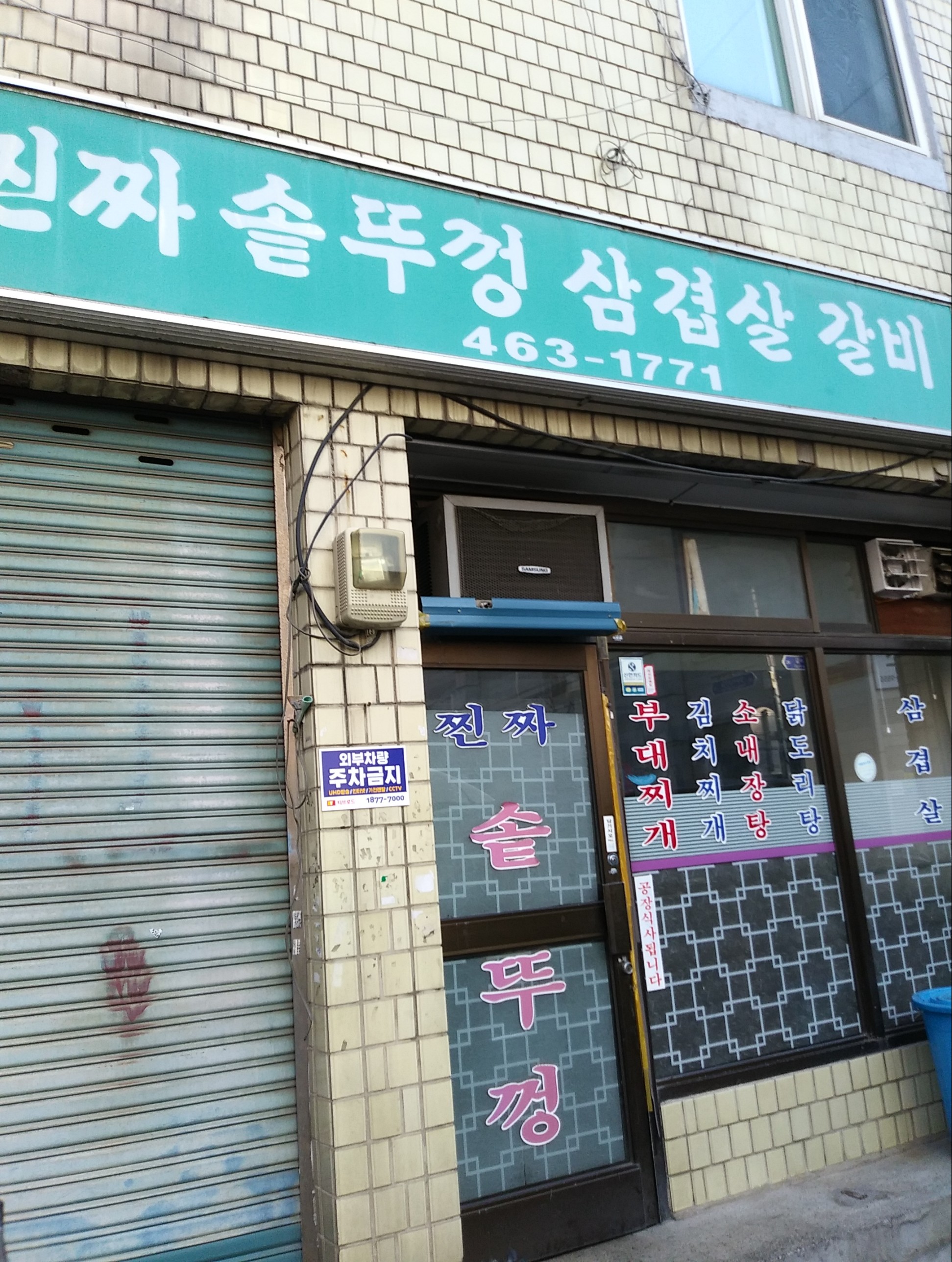 찐짜솥뚜껑삼겹살갈비 사진 1