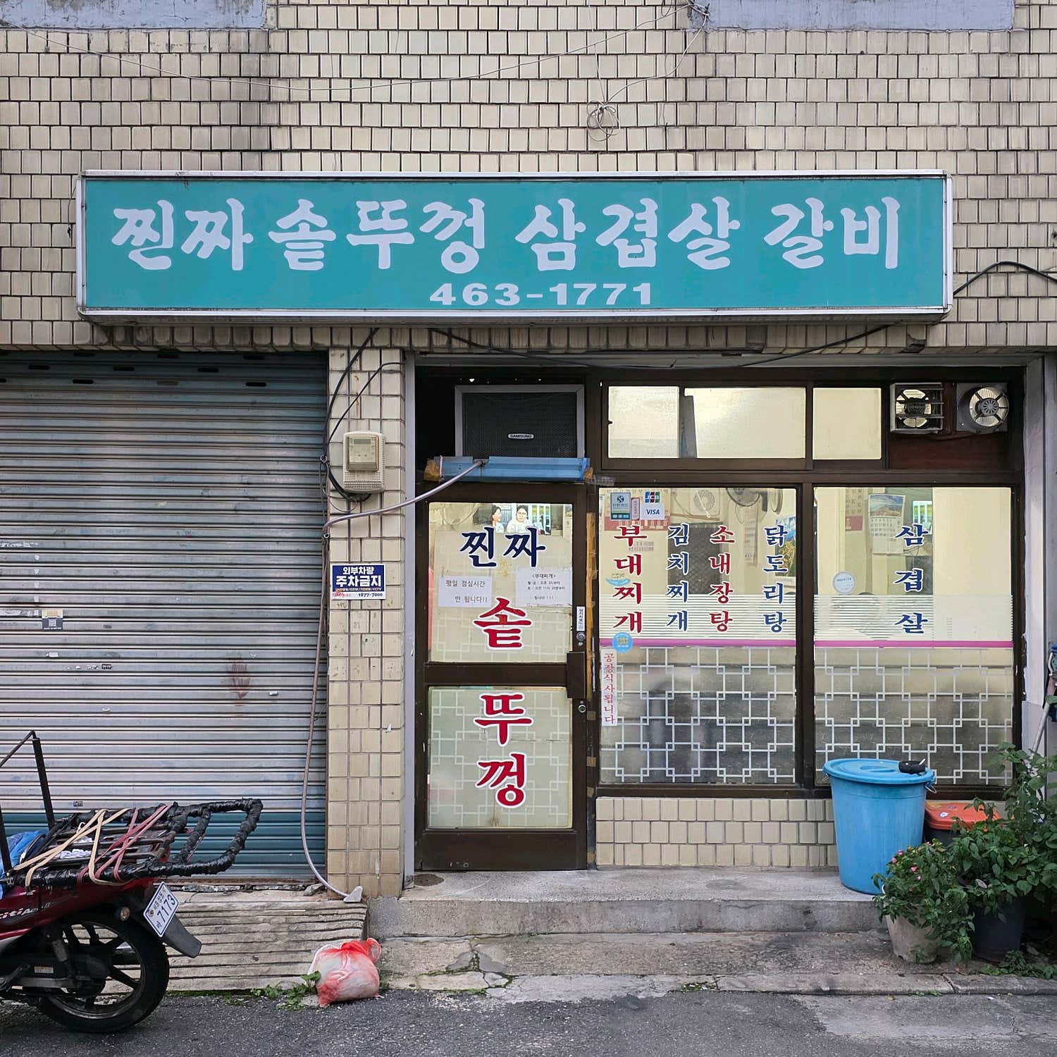 찐짜솥뚜껑삼겹살갈비 사진 5