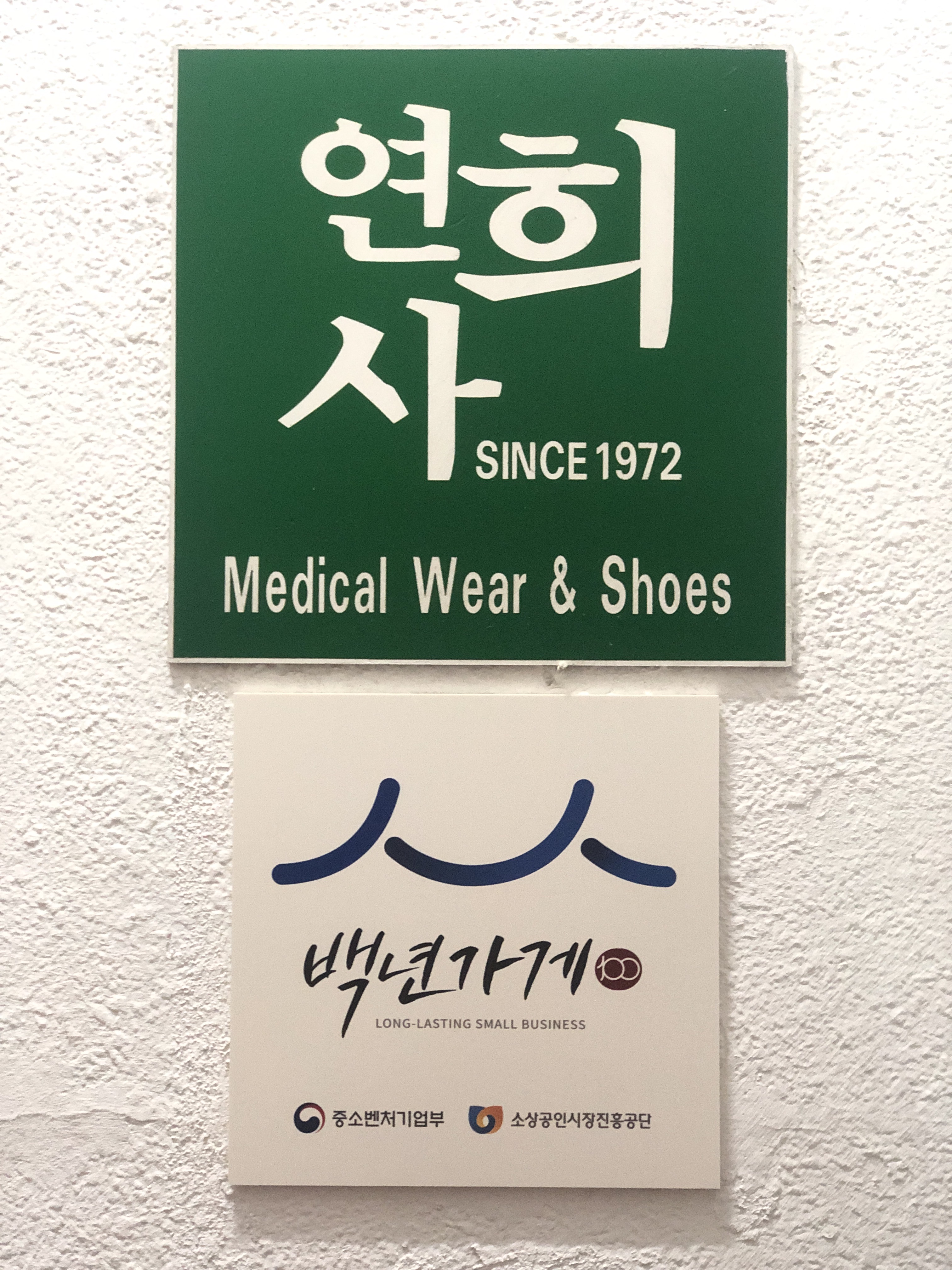 연희사 사진 2