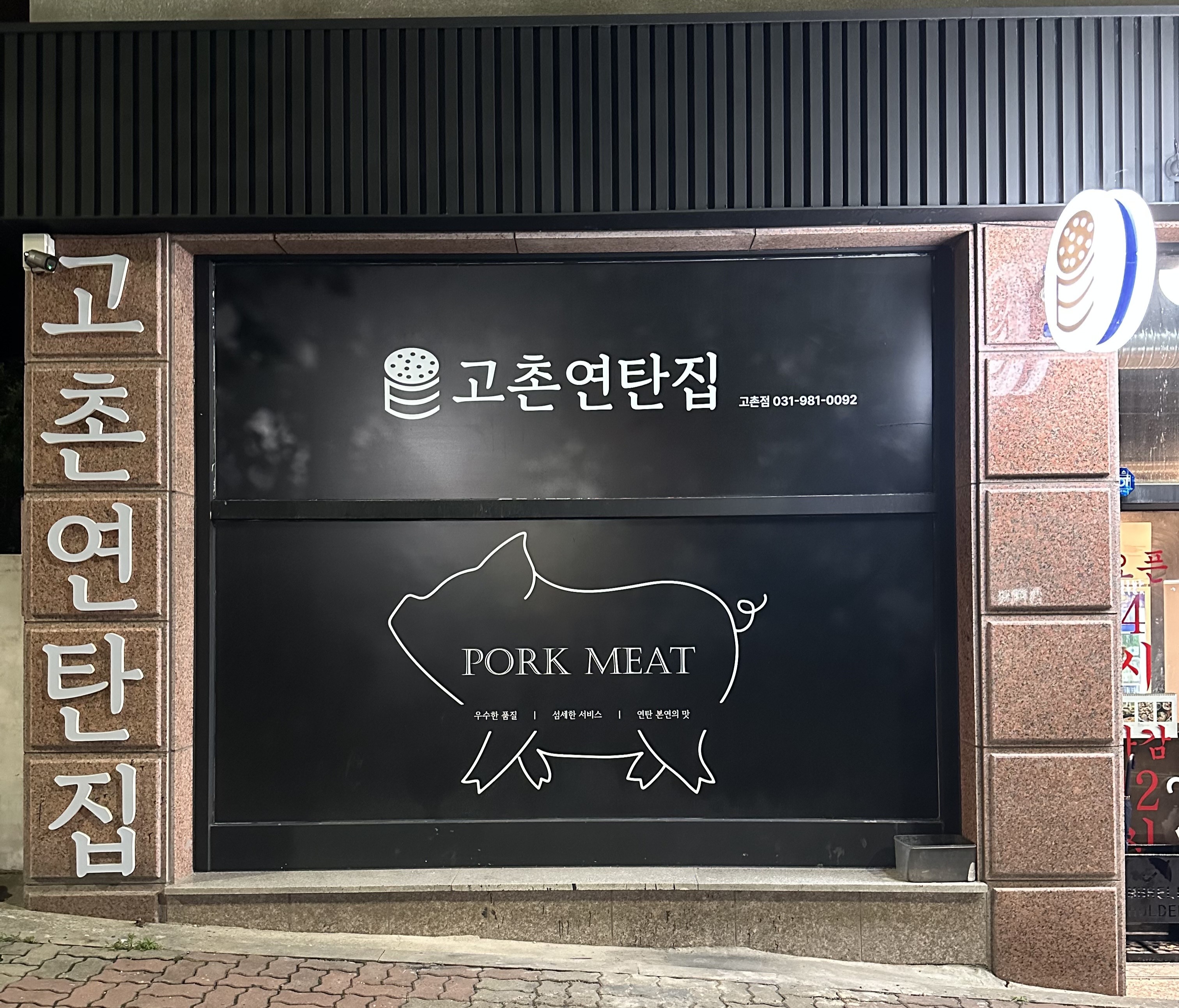 고촌연탄집 사진 5