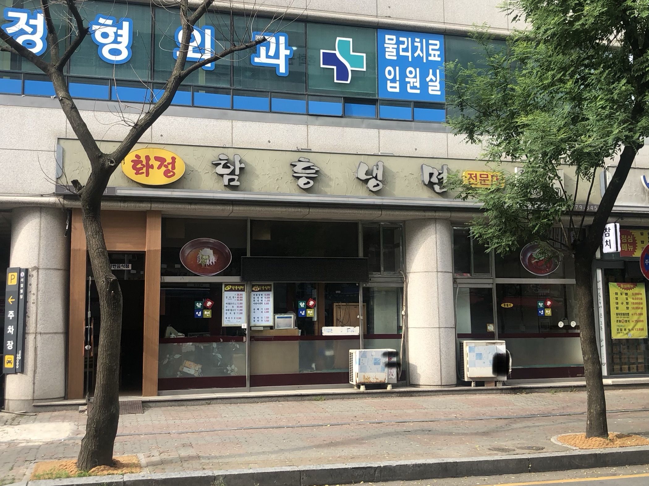 화정함흥냉면 사진 2