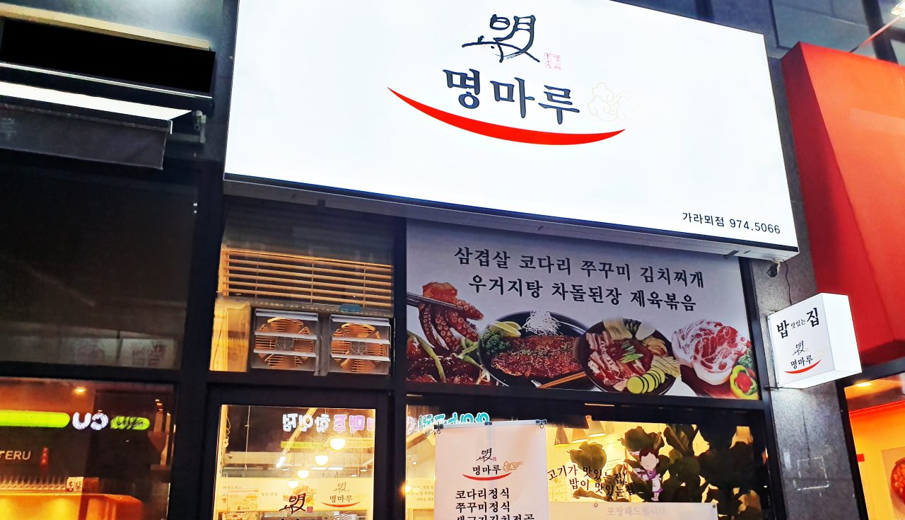 명마루 사진