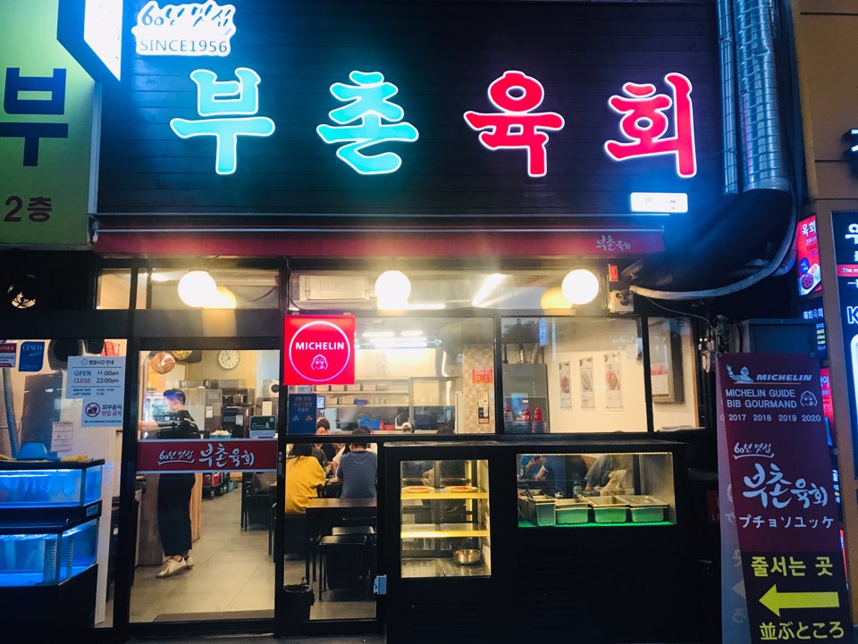부촌육회 별관 사진 1