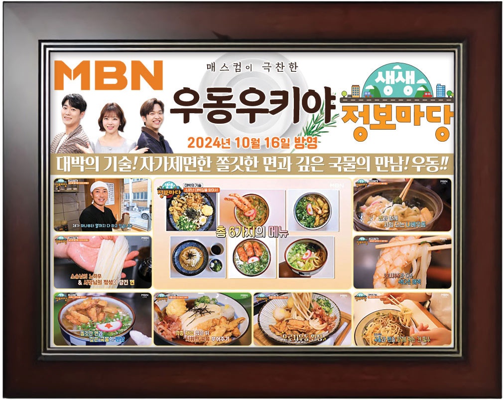 우동 우키야 사진 3