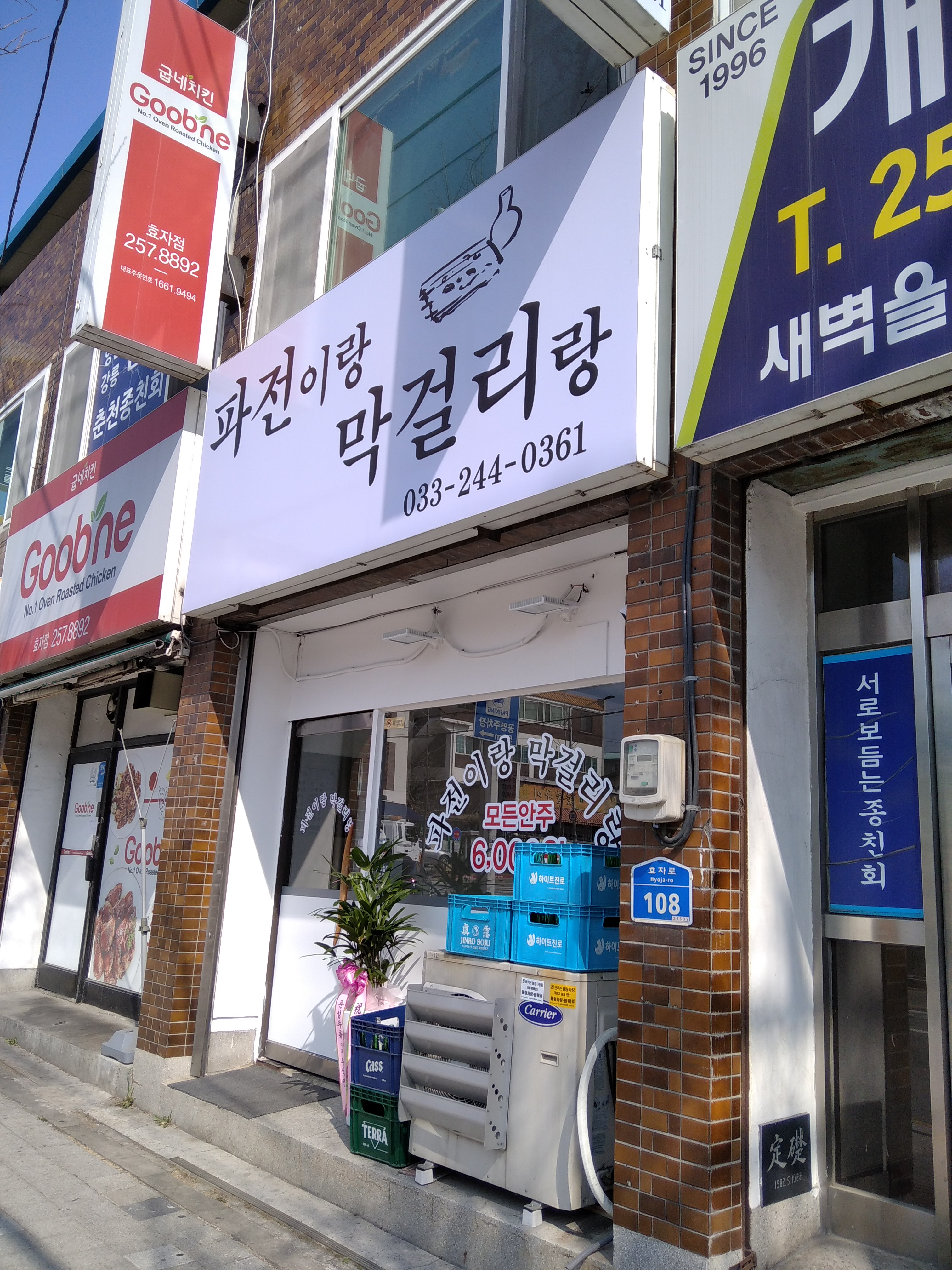 파전이랑막걸리랑 사진 1