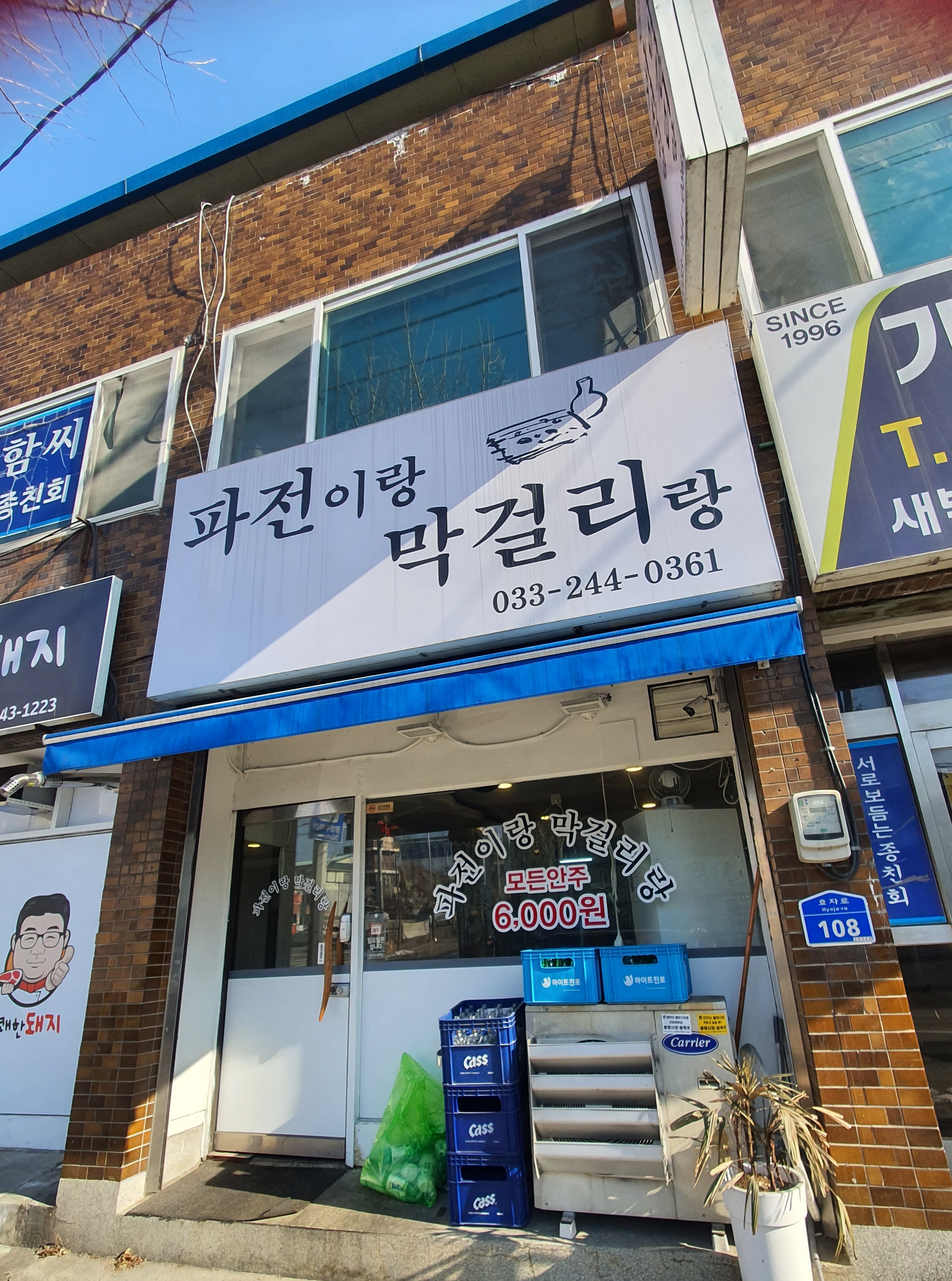 파전이랑막걸리랑 사진 5
