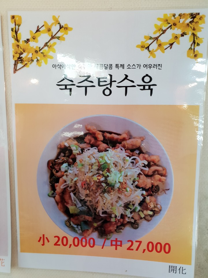 개화 중식 사진 2