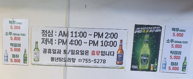 풍년닭도리탕 본점 사진 3
