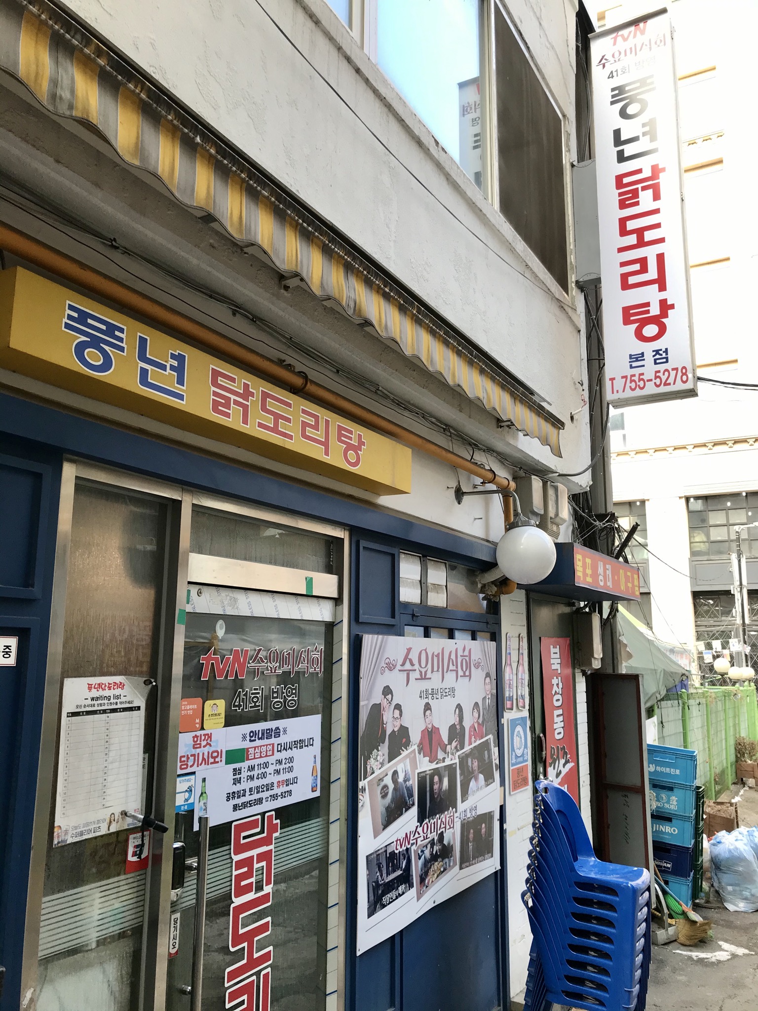 풍년닭도리탕 본점 사진 5