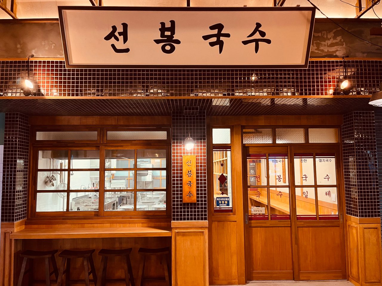 선봉국수 사진