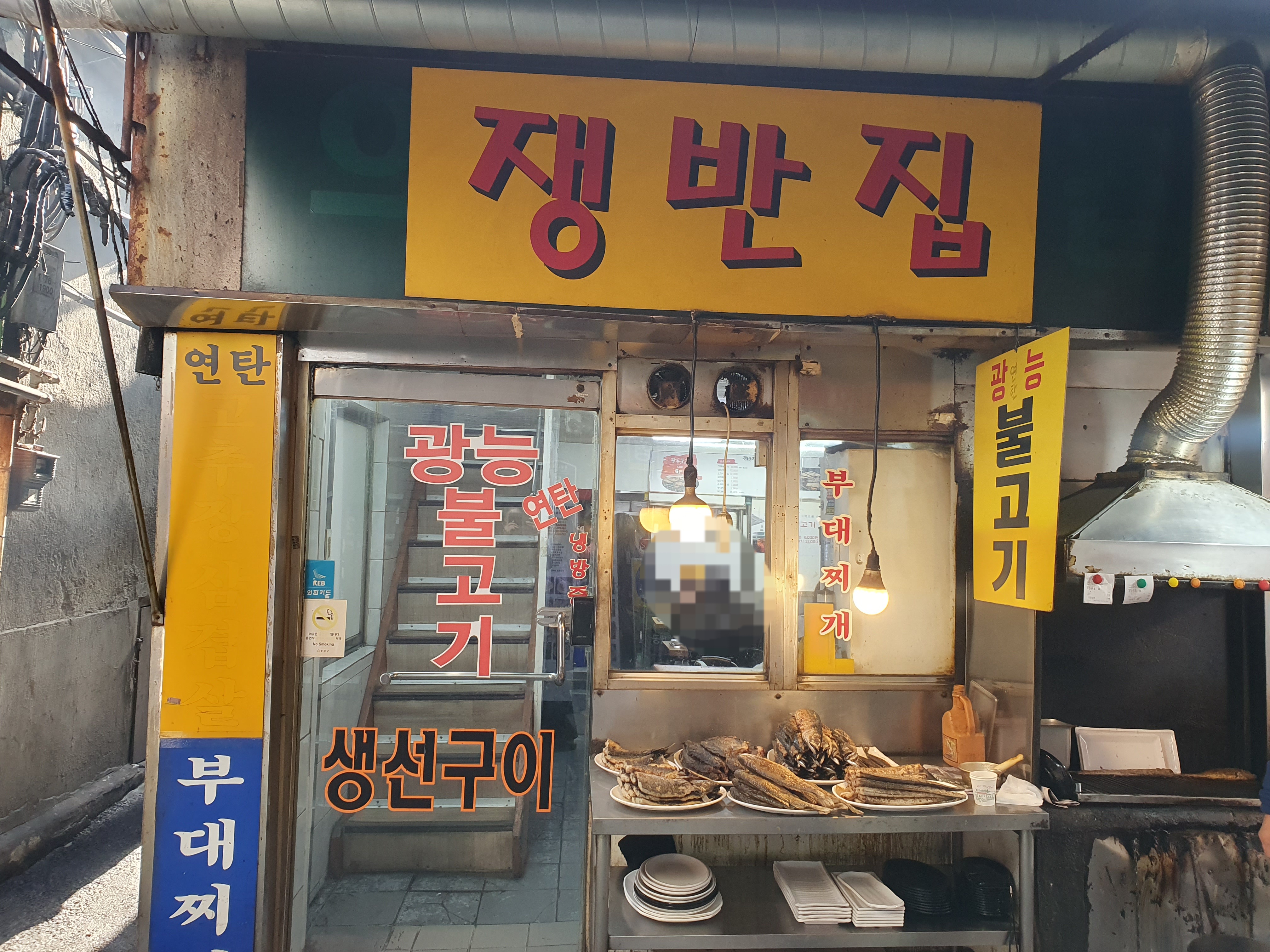 쟁반집 사진 1