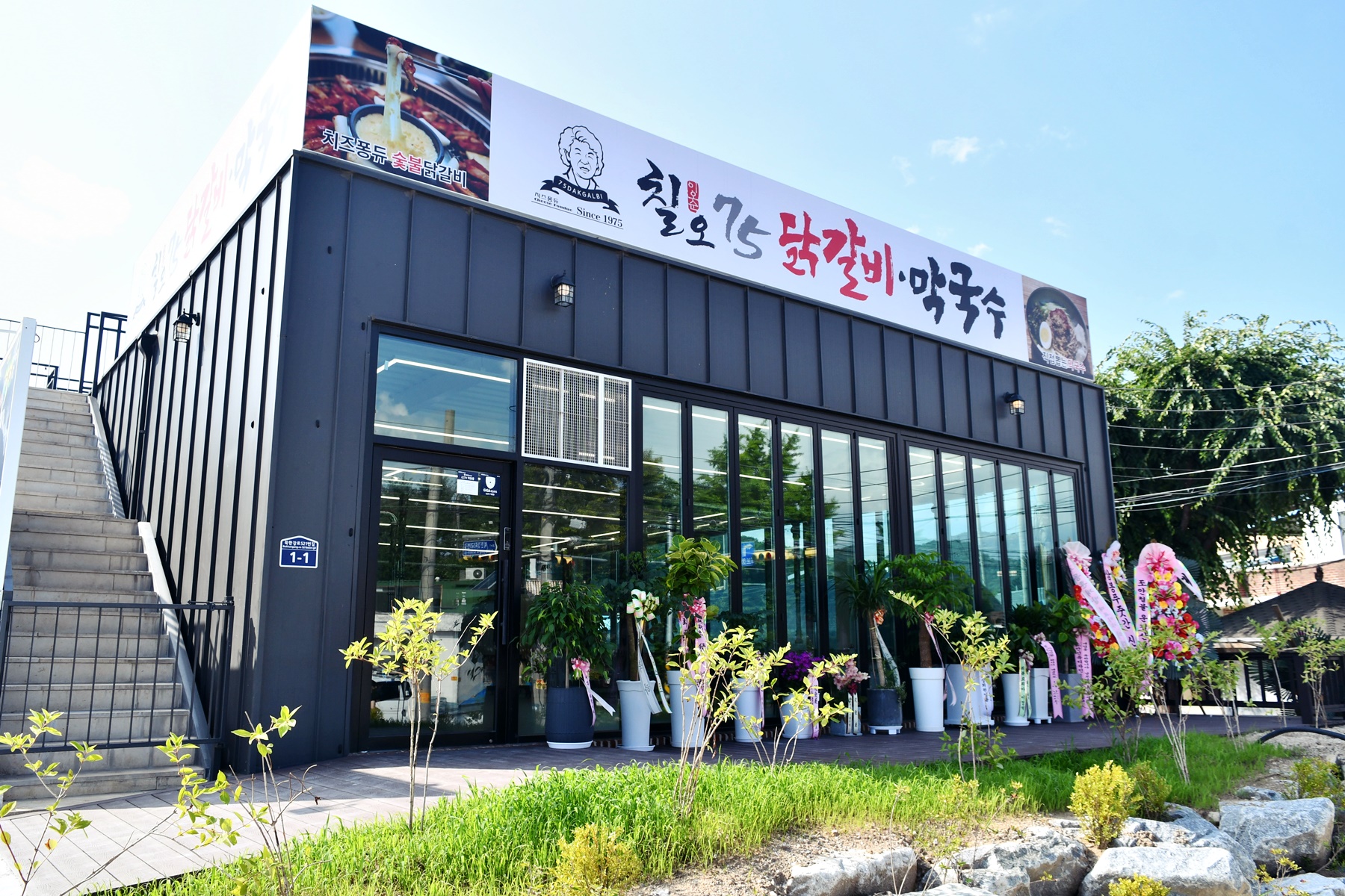 칠오닭갈비 물의정원점 사진 2