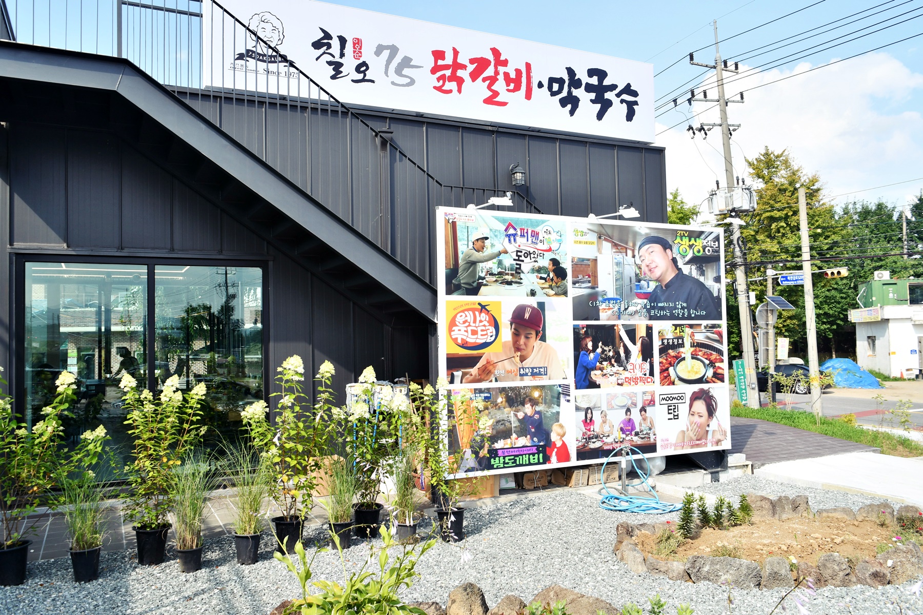 칠오닭갈비 물의정원점 사진 4