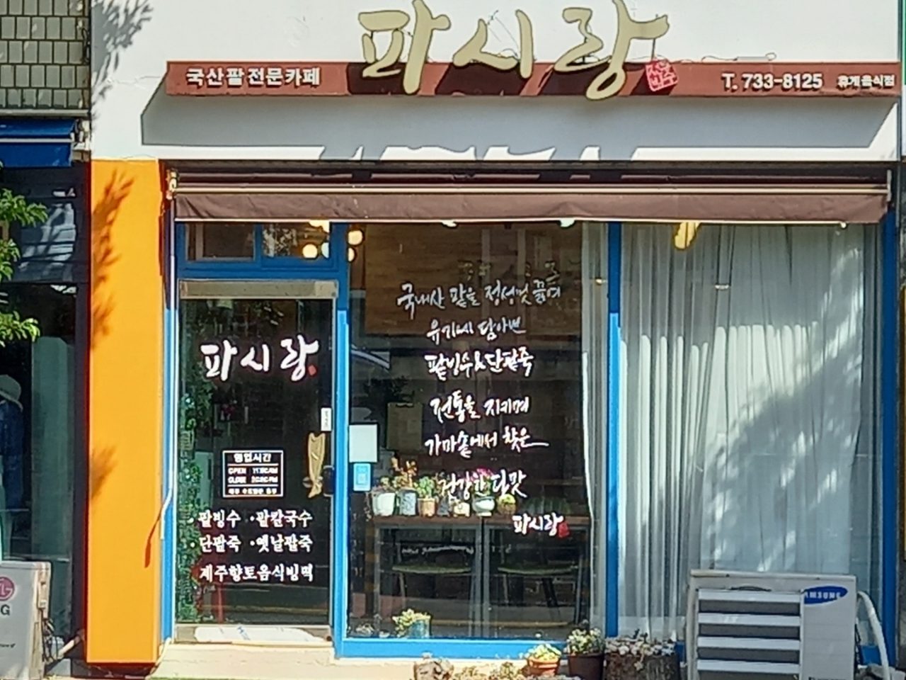 파시랑 사진