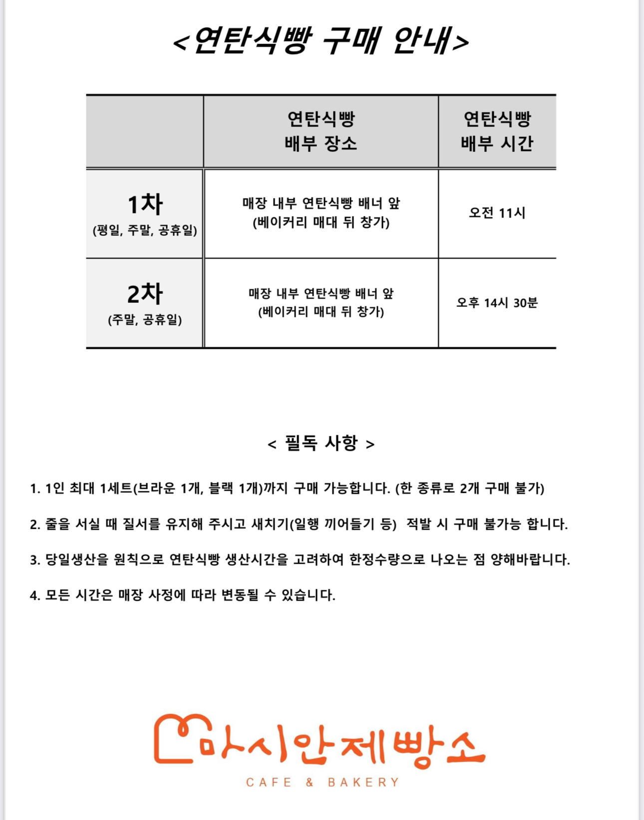 마시안제빵소 사진 2