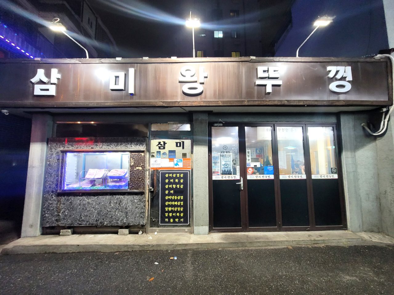 삼미왕뚜껑 사진
