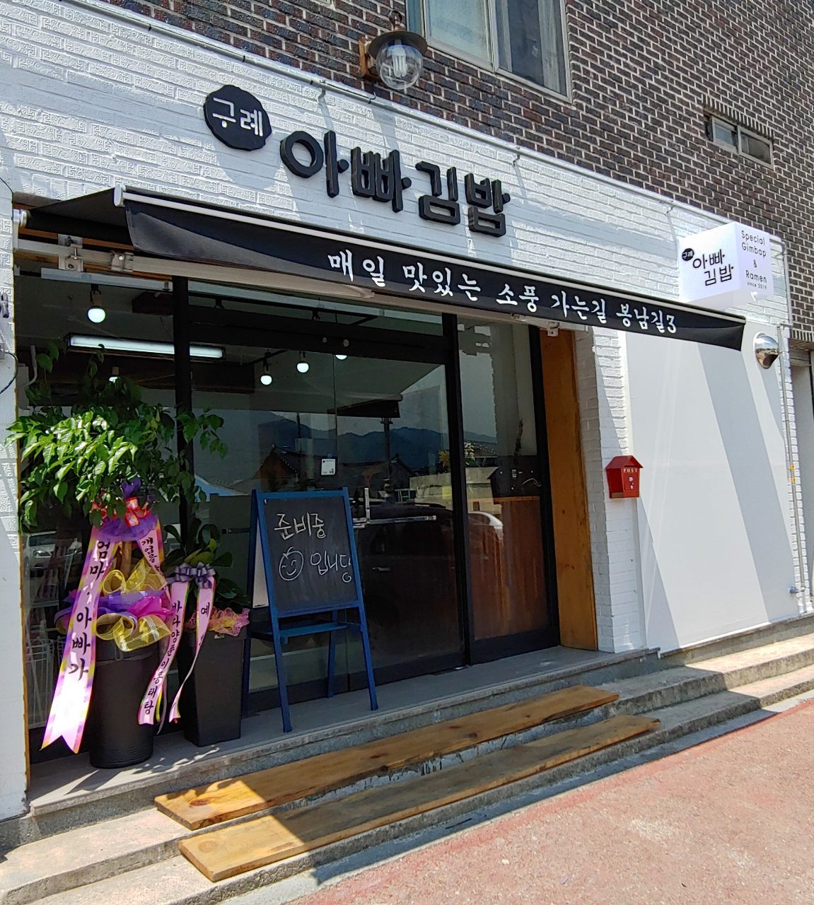 구례아빠김밥 사진