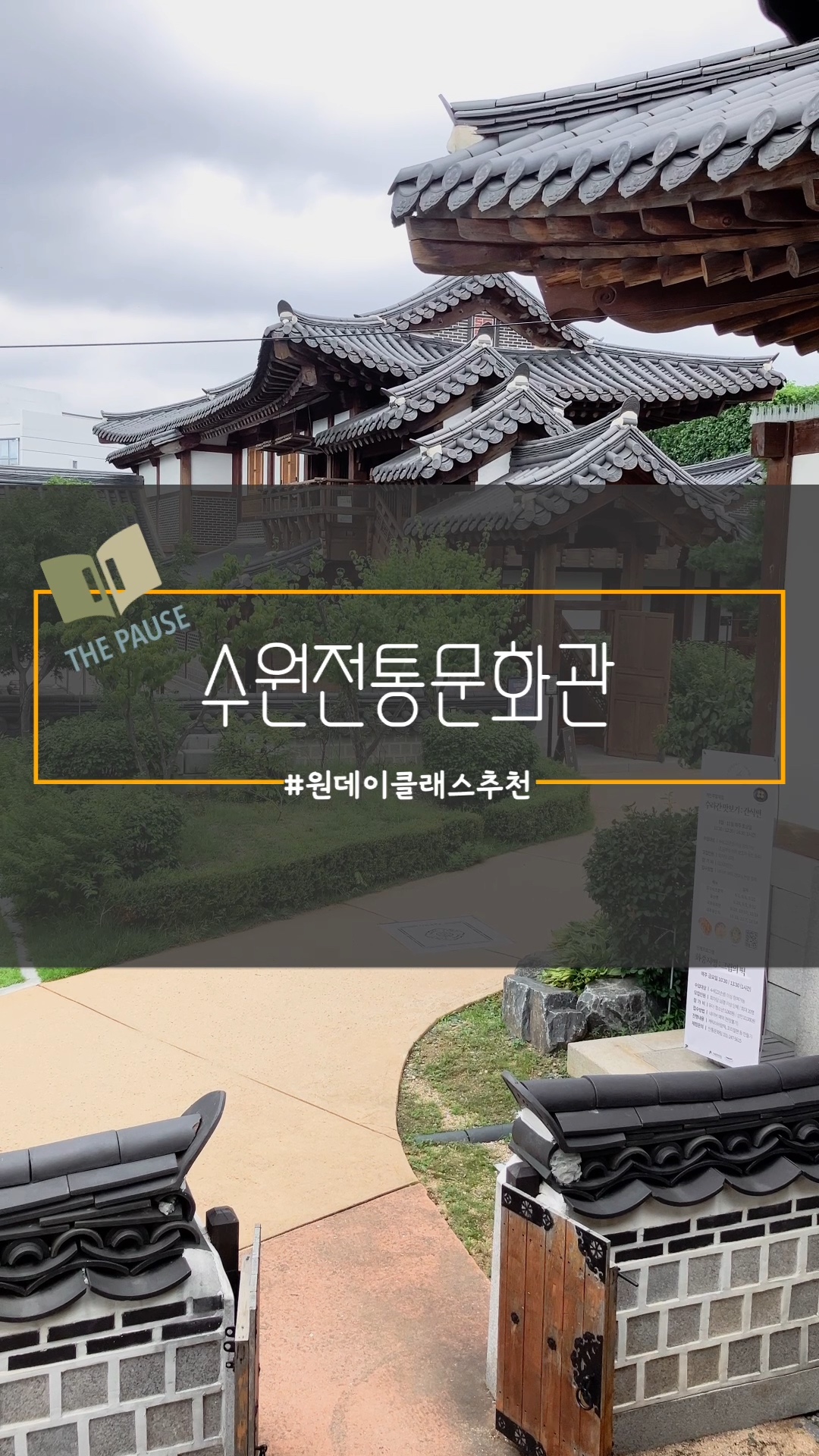수원전통문화관 사진 3