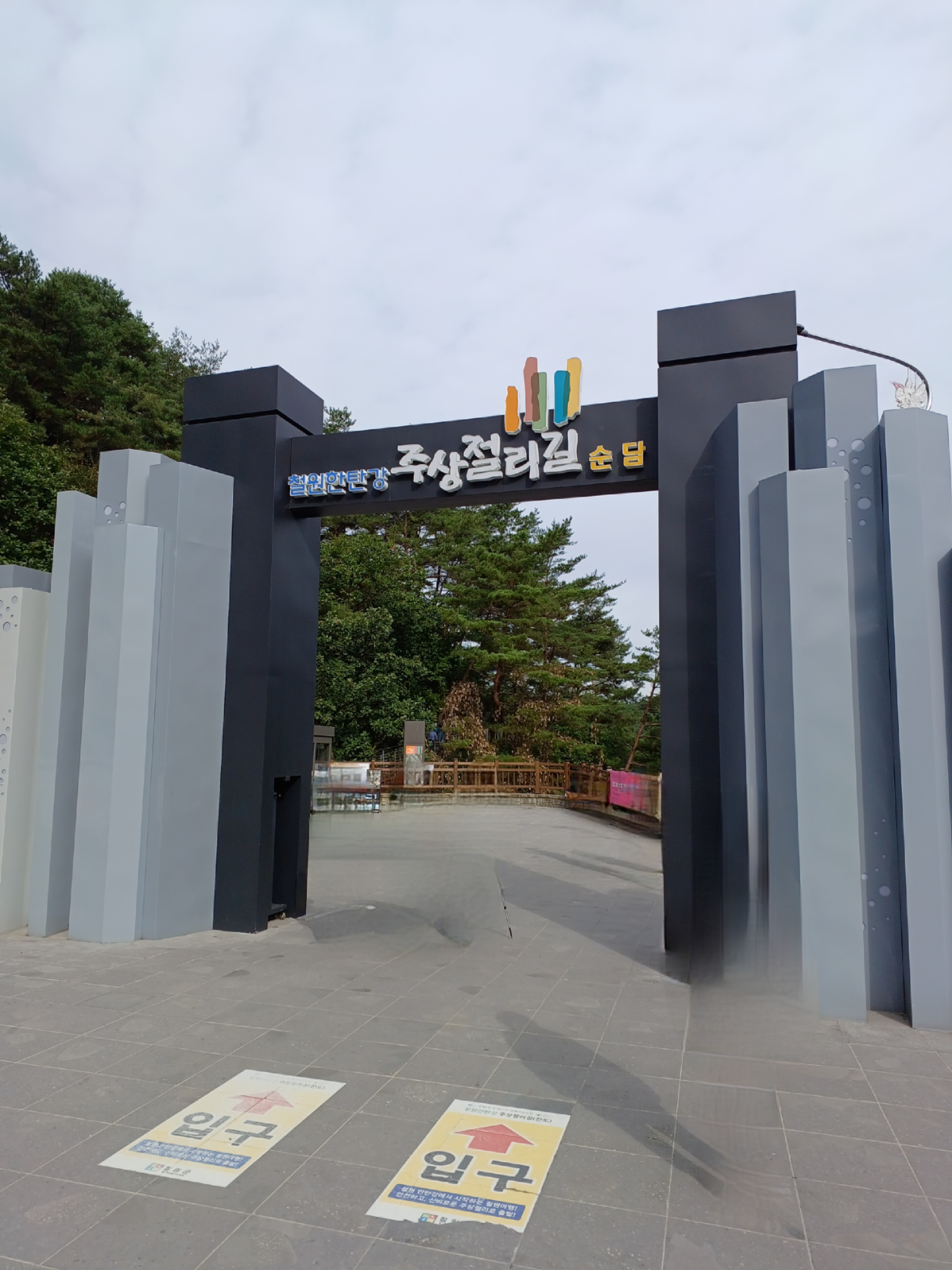 철원한탄강주상절리길 사진 1