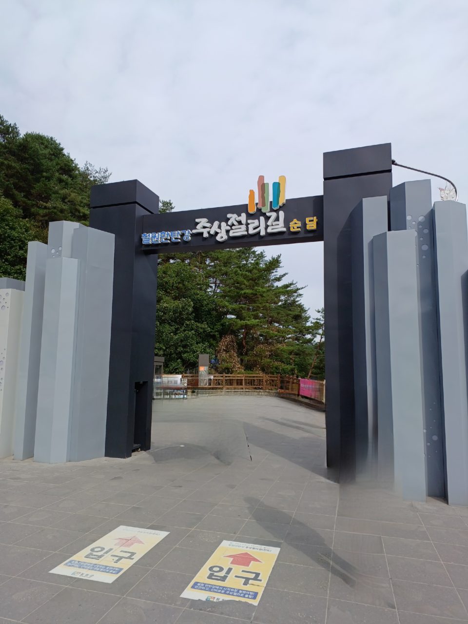 철원한탄강주상절리길 사진