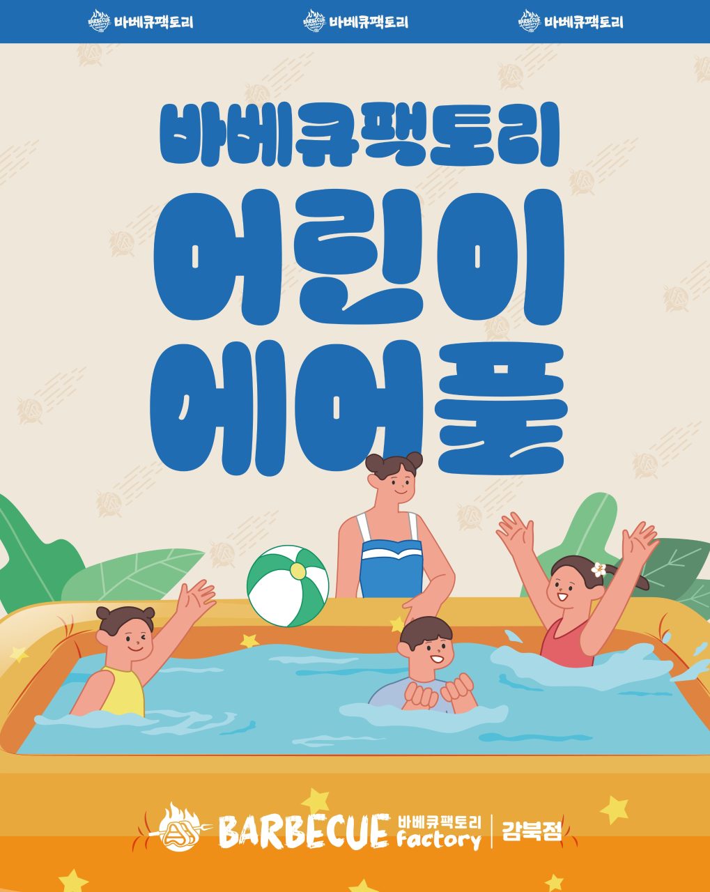 바베큐팩토리 감북점 사진