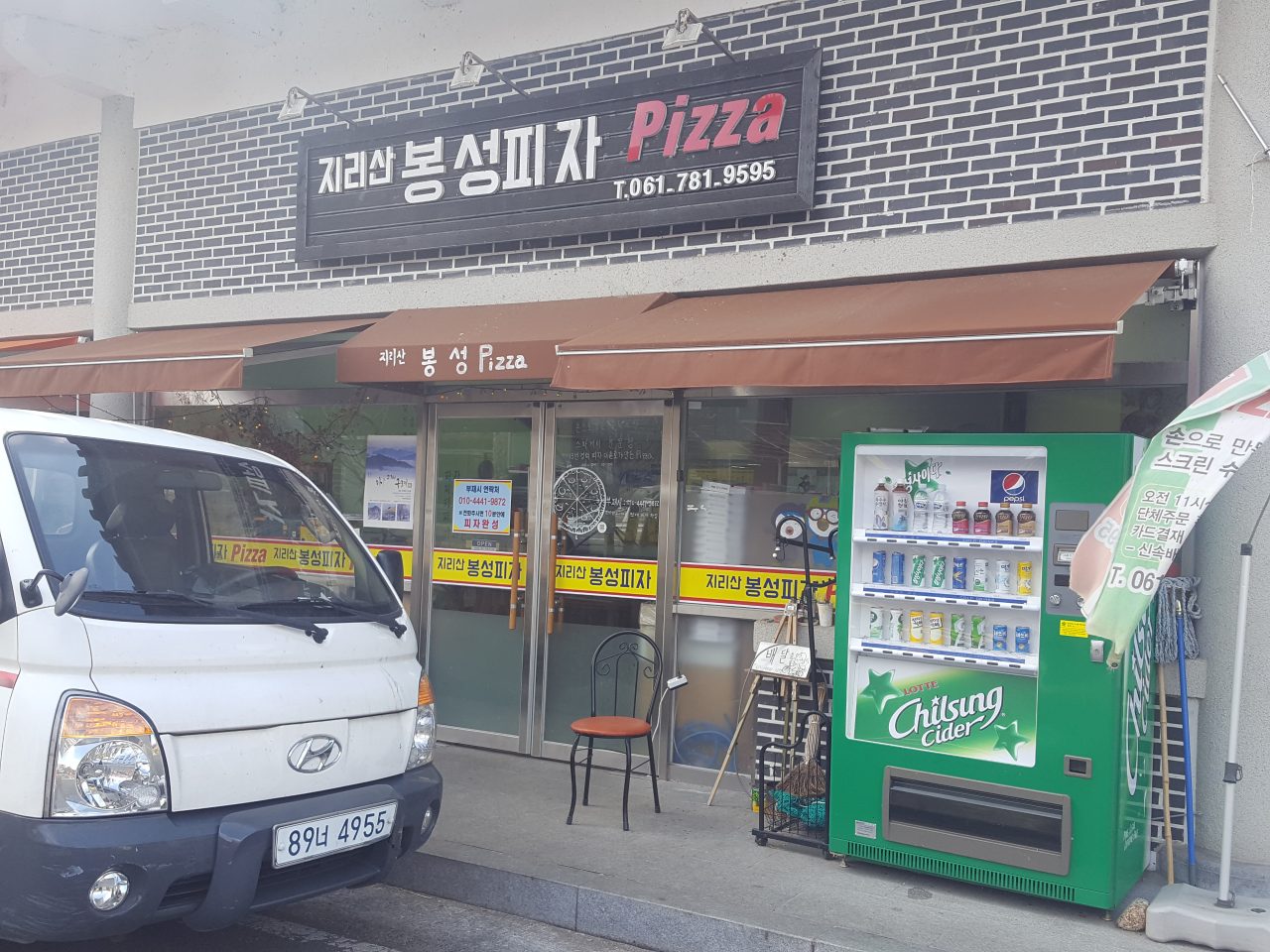 봉성피자 사진