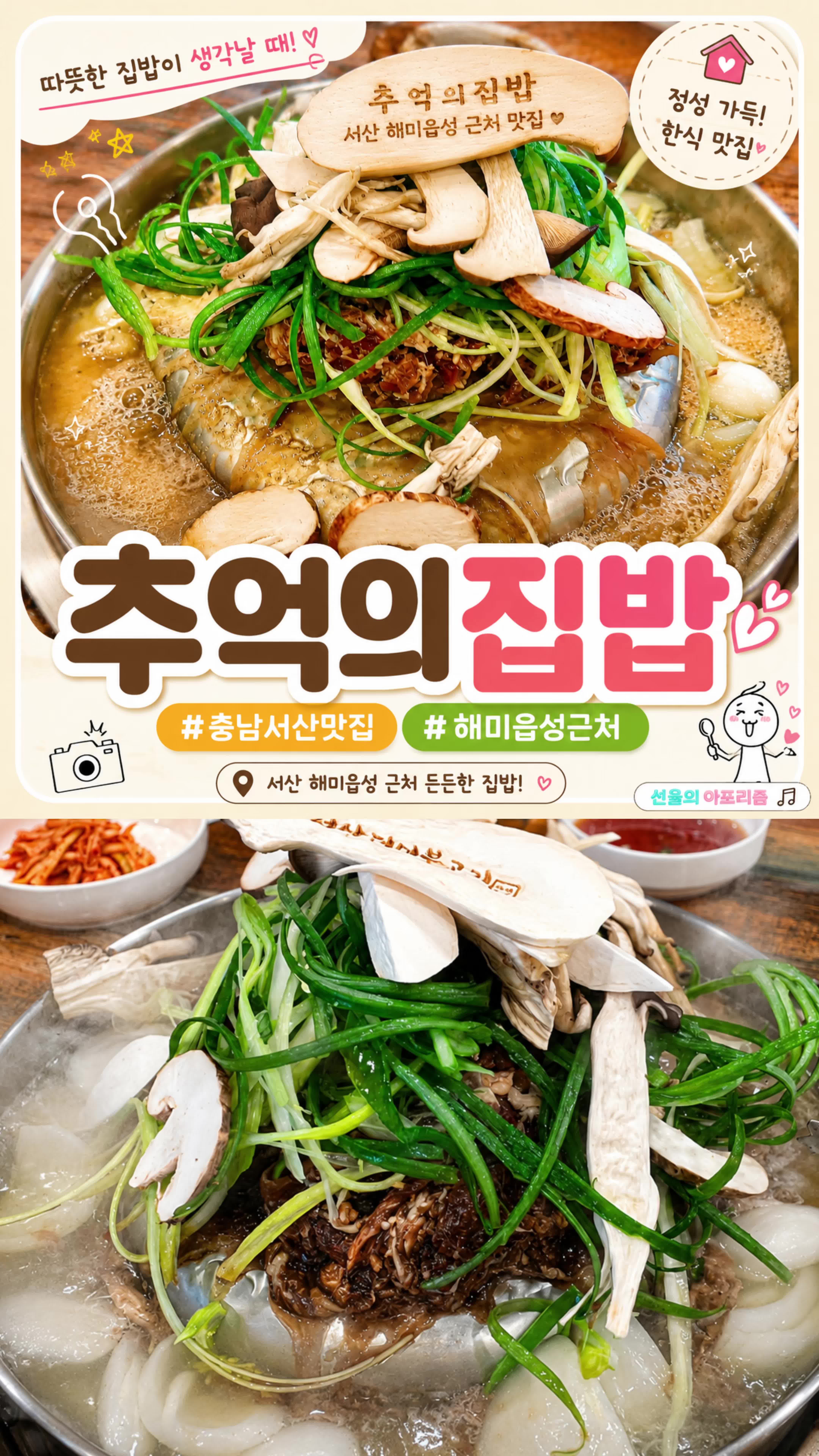 추억의집밥 사진 2