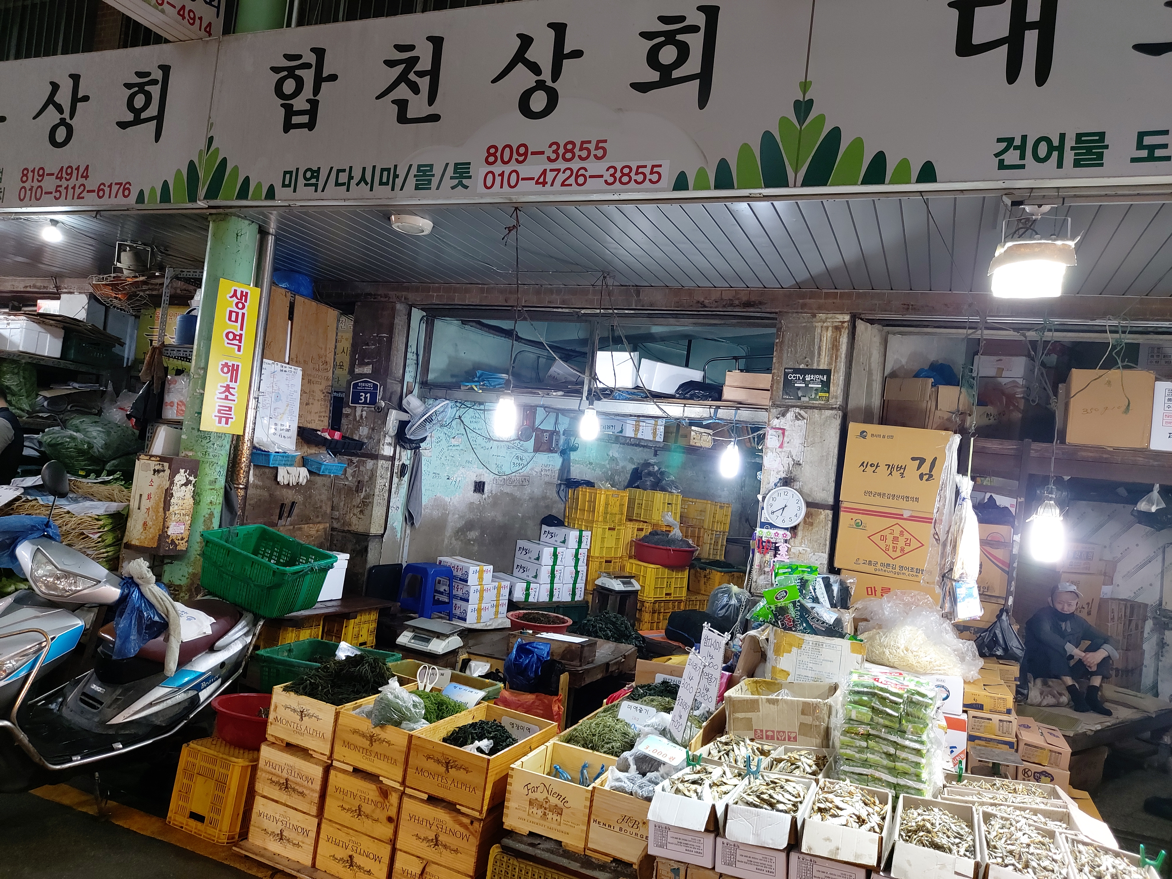 합천상회 사진 1