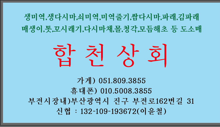 합천상회 사진 3
