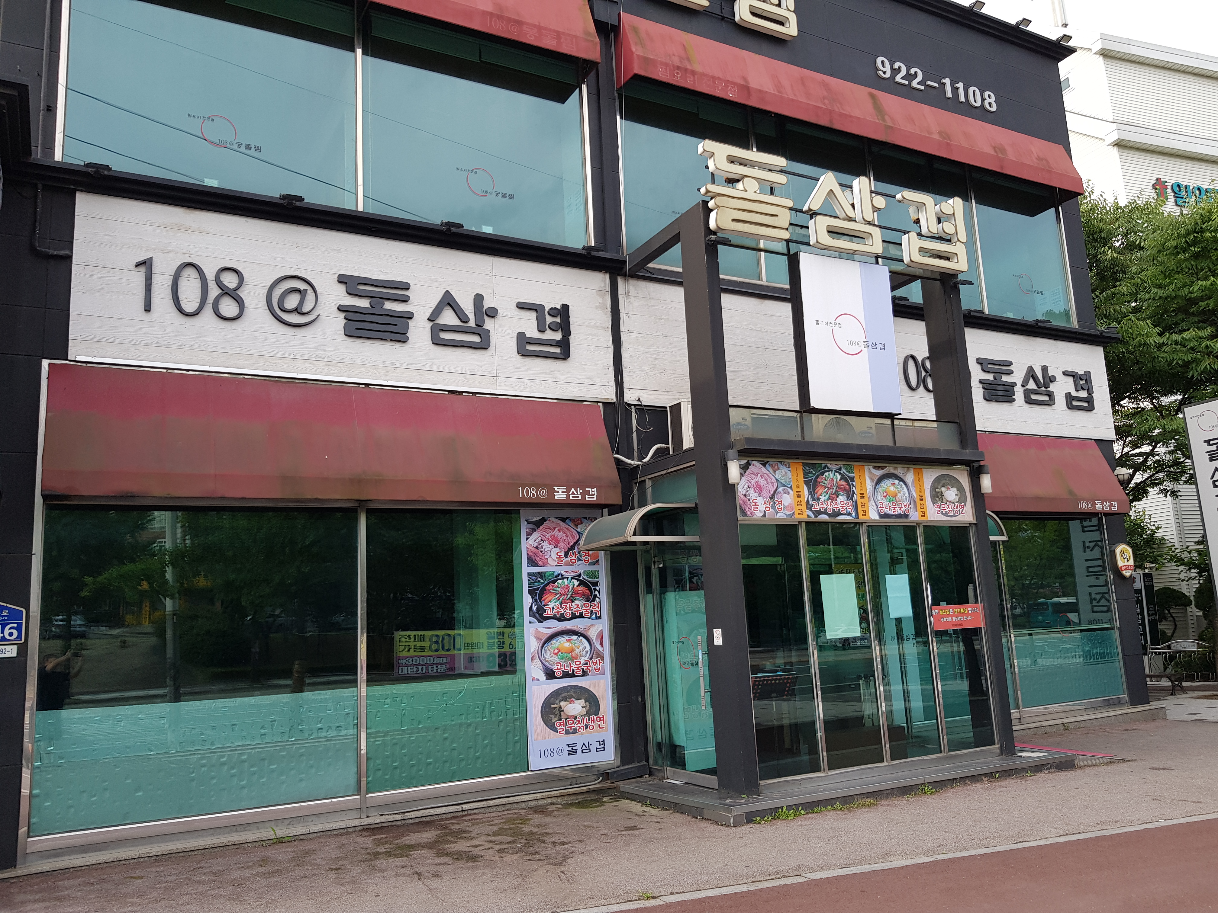 108돌삼겹 사진 1