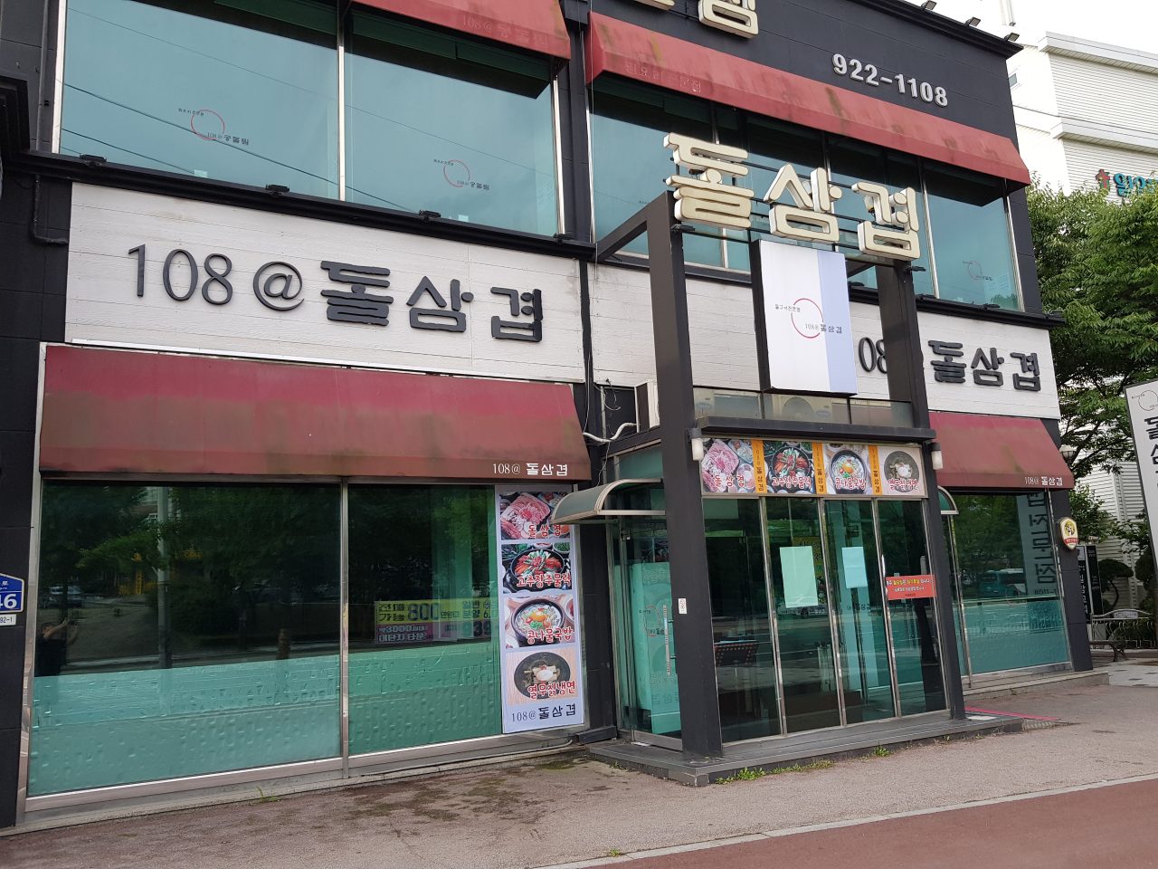 108돌삼겹 사진