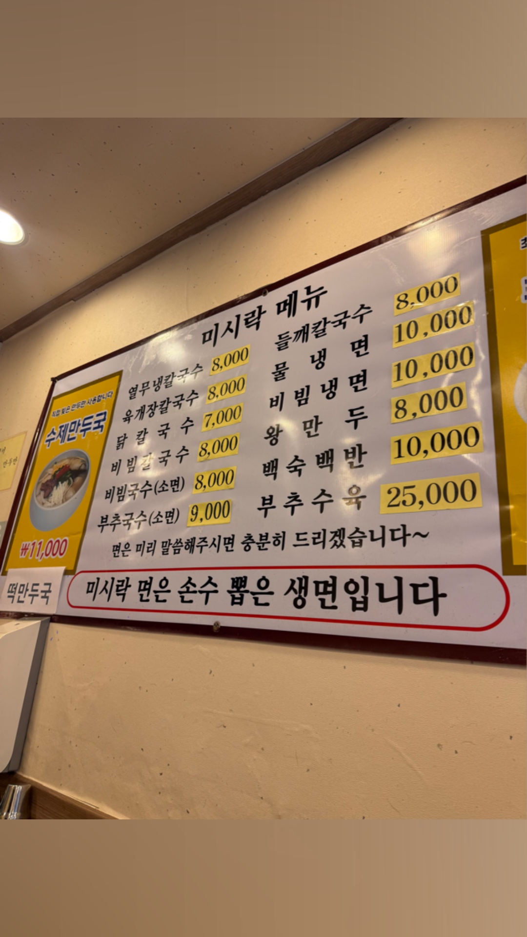 미시락칼국수 사진 2