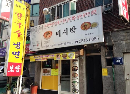 미시락칼국수 사진 3