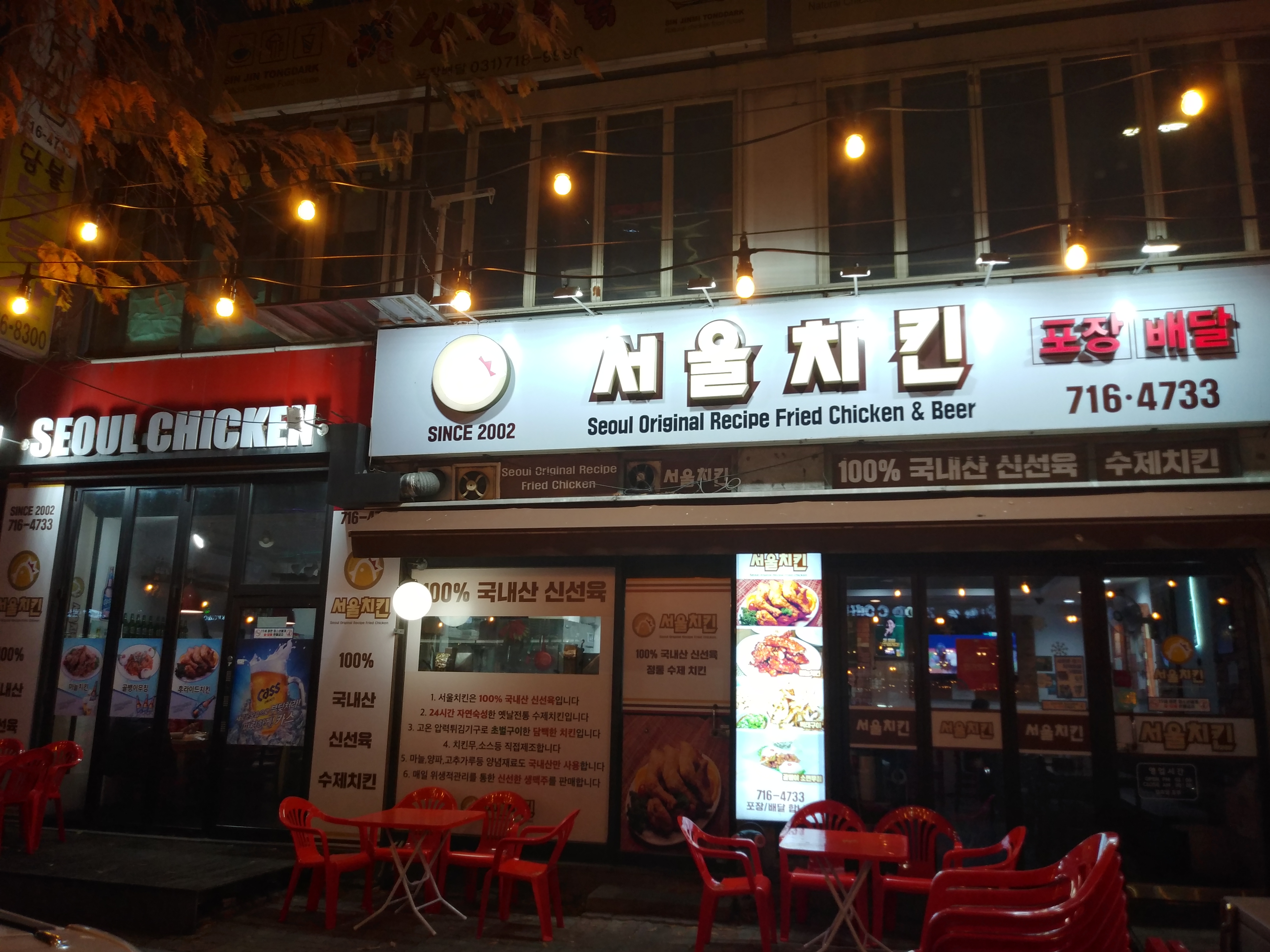 서울치킨 사진 1