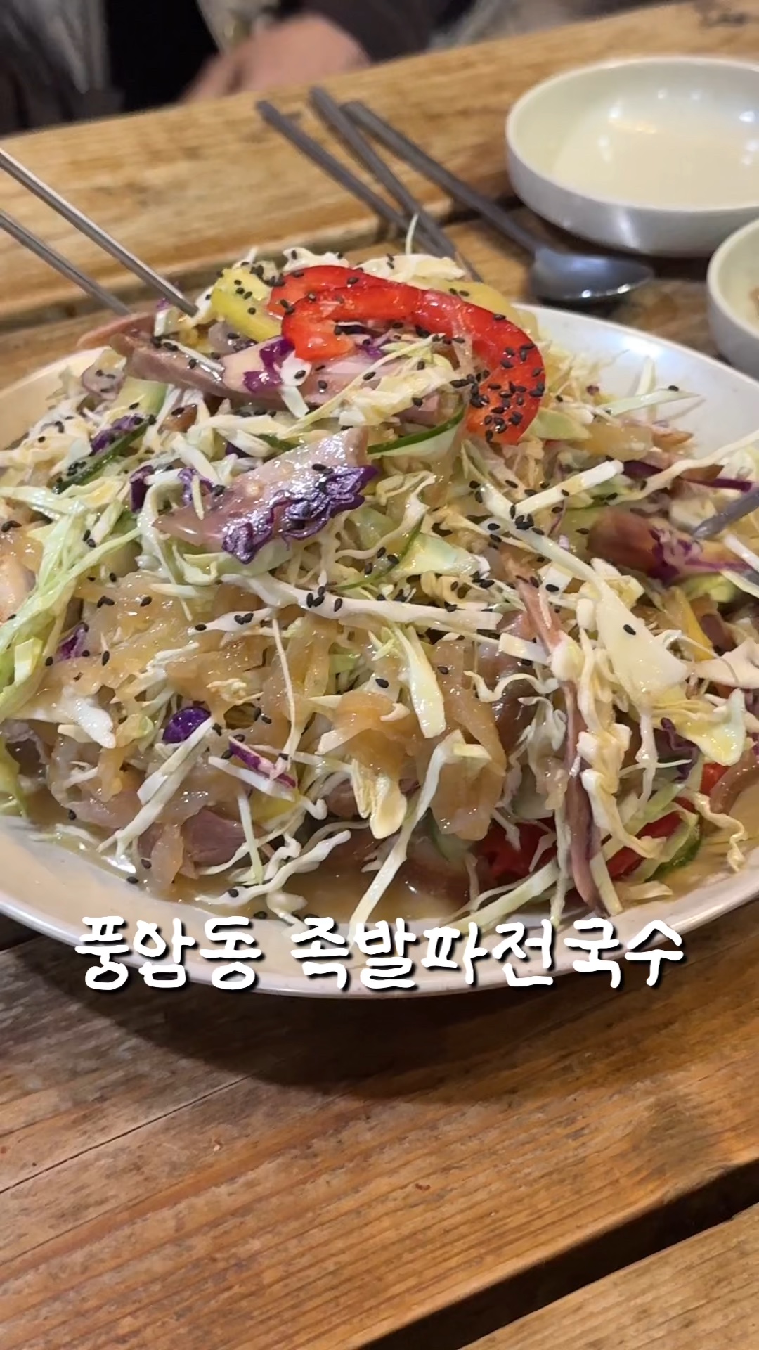 족발파전국수 사진