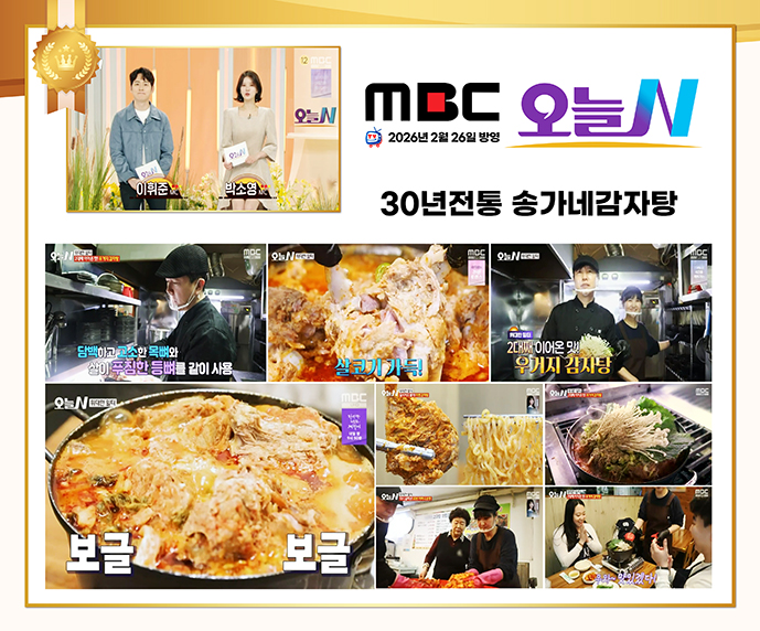30년전통 송가네감자탕 사진