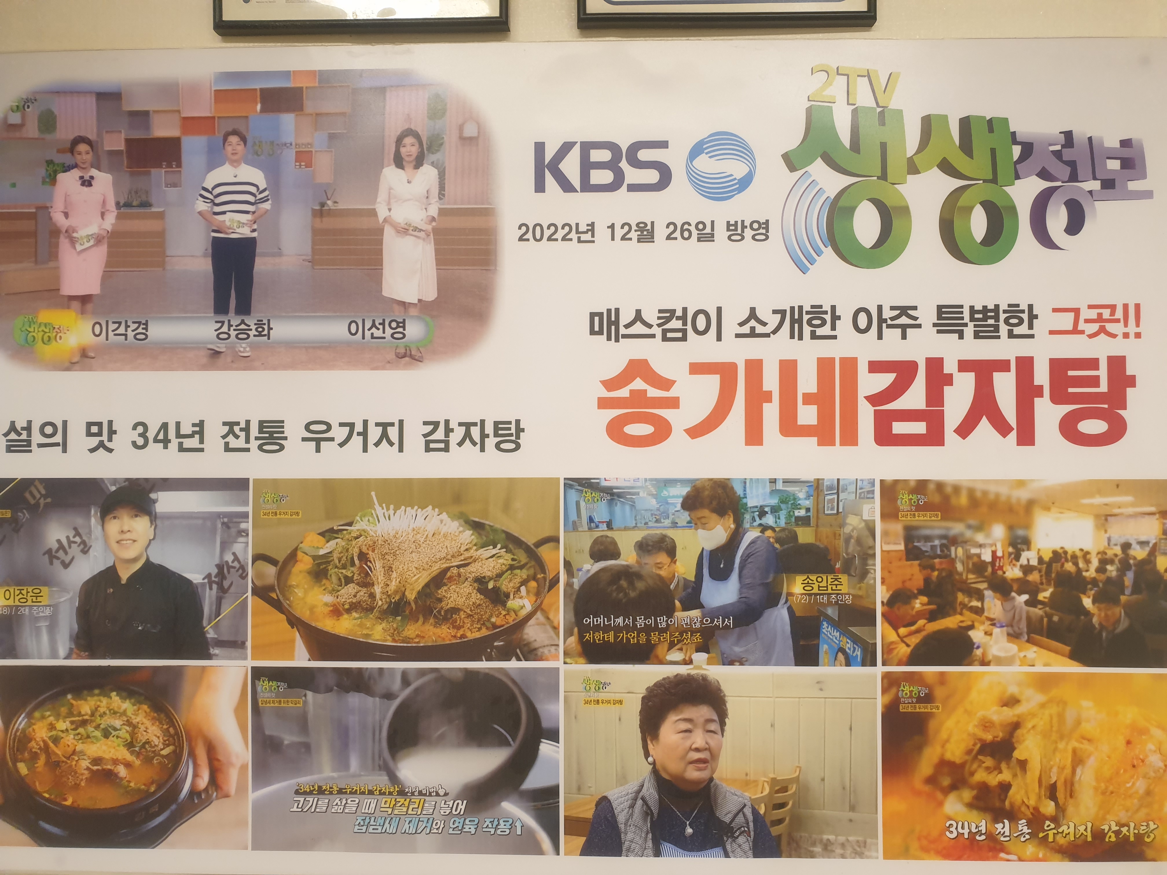 30년전통 송가네감자탕 사진 2