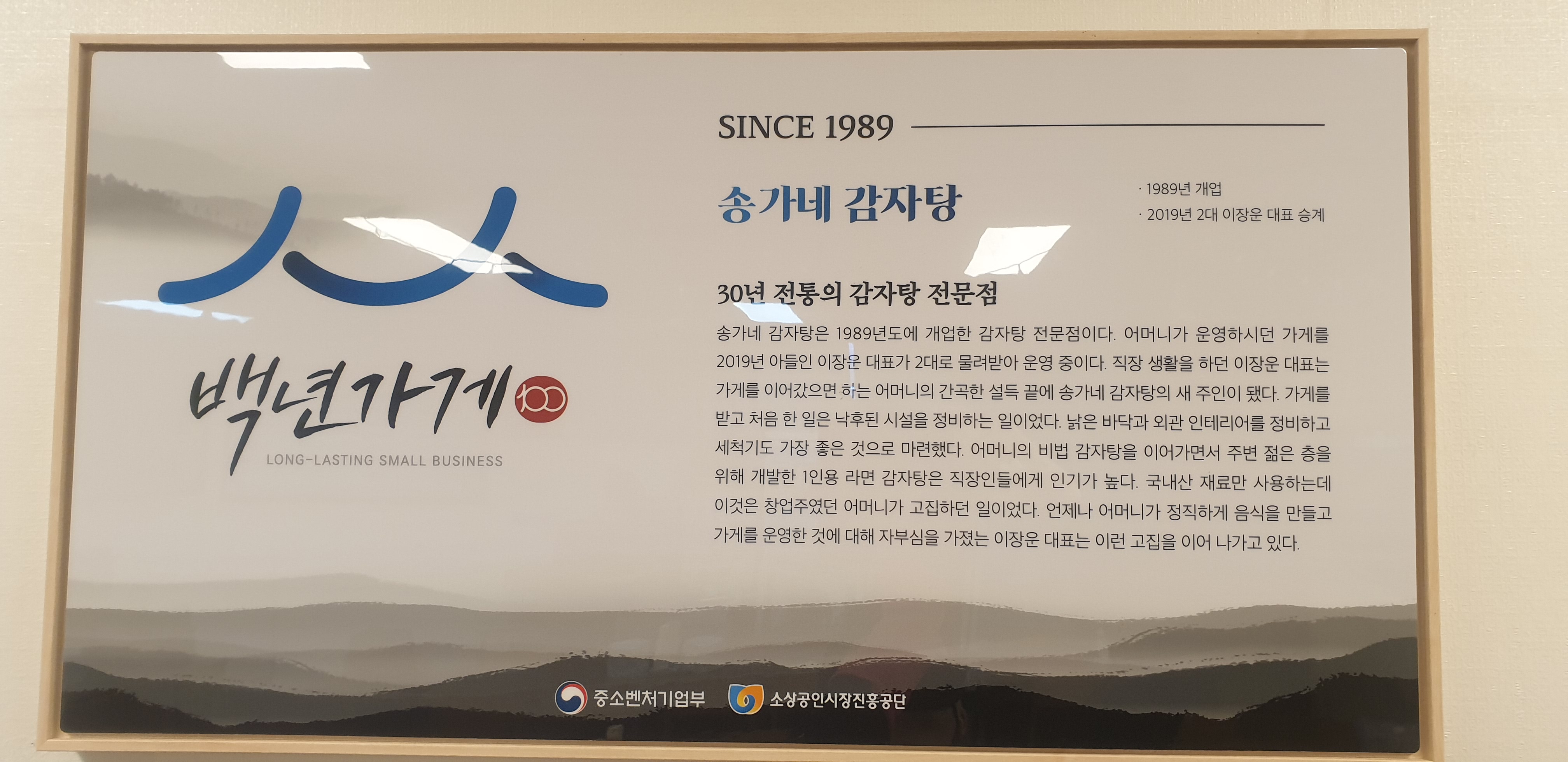 30년전통 송가네감자탕 사진 3