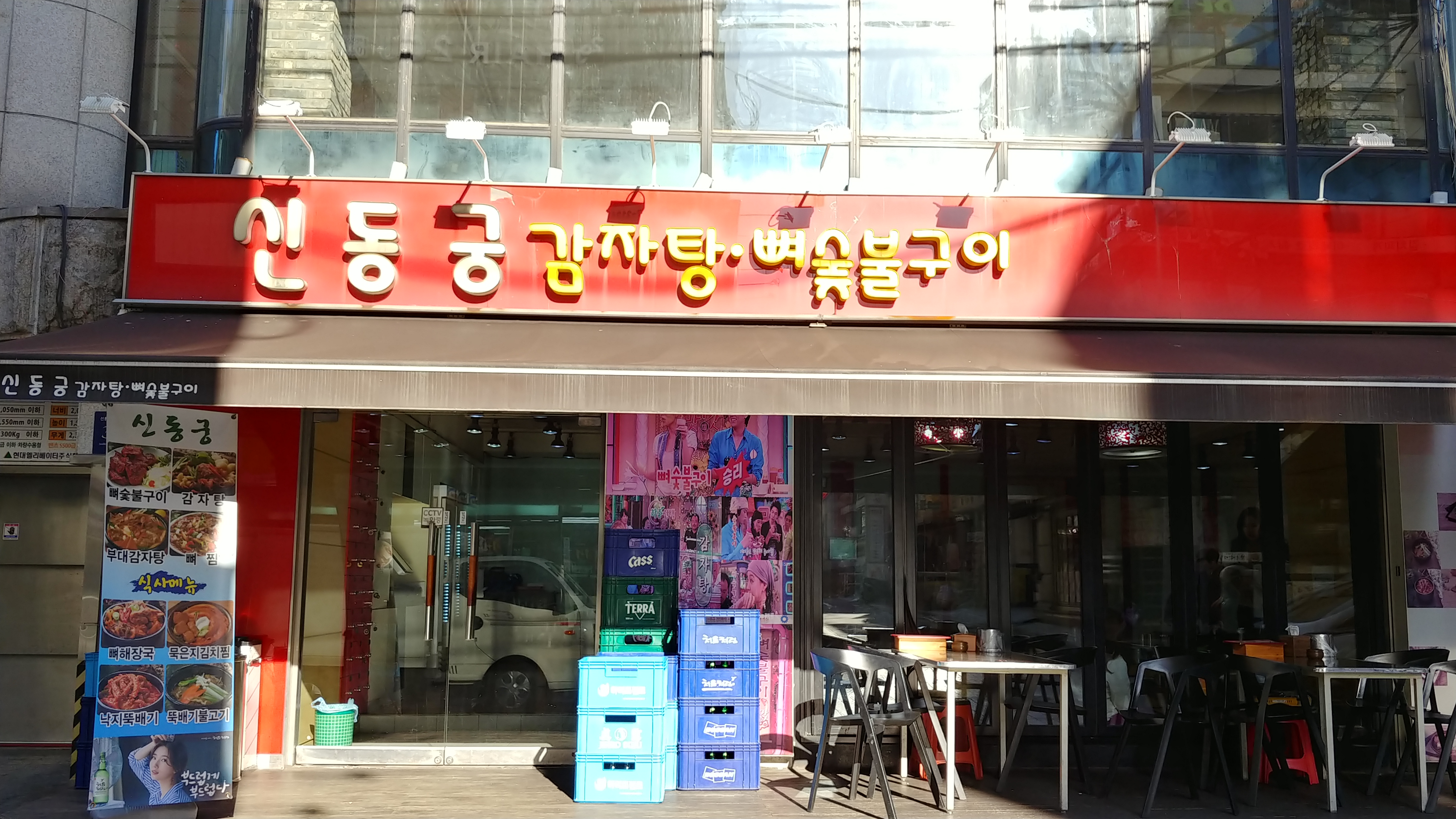 신동궁 감자탕 뼈숯불구이 선릉직영점 사진 1