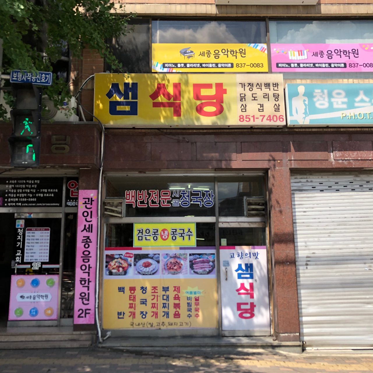 샘식당 사진