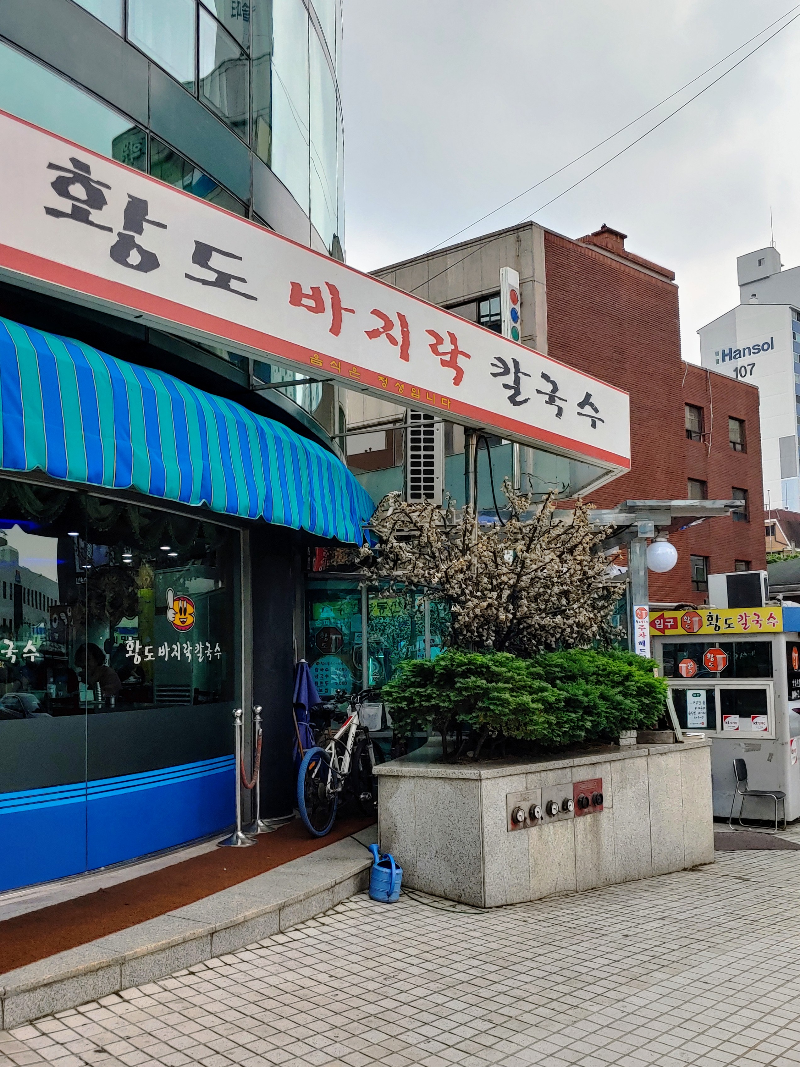 황도바지락칼국수 사진