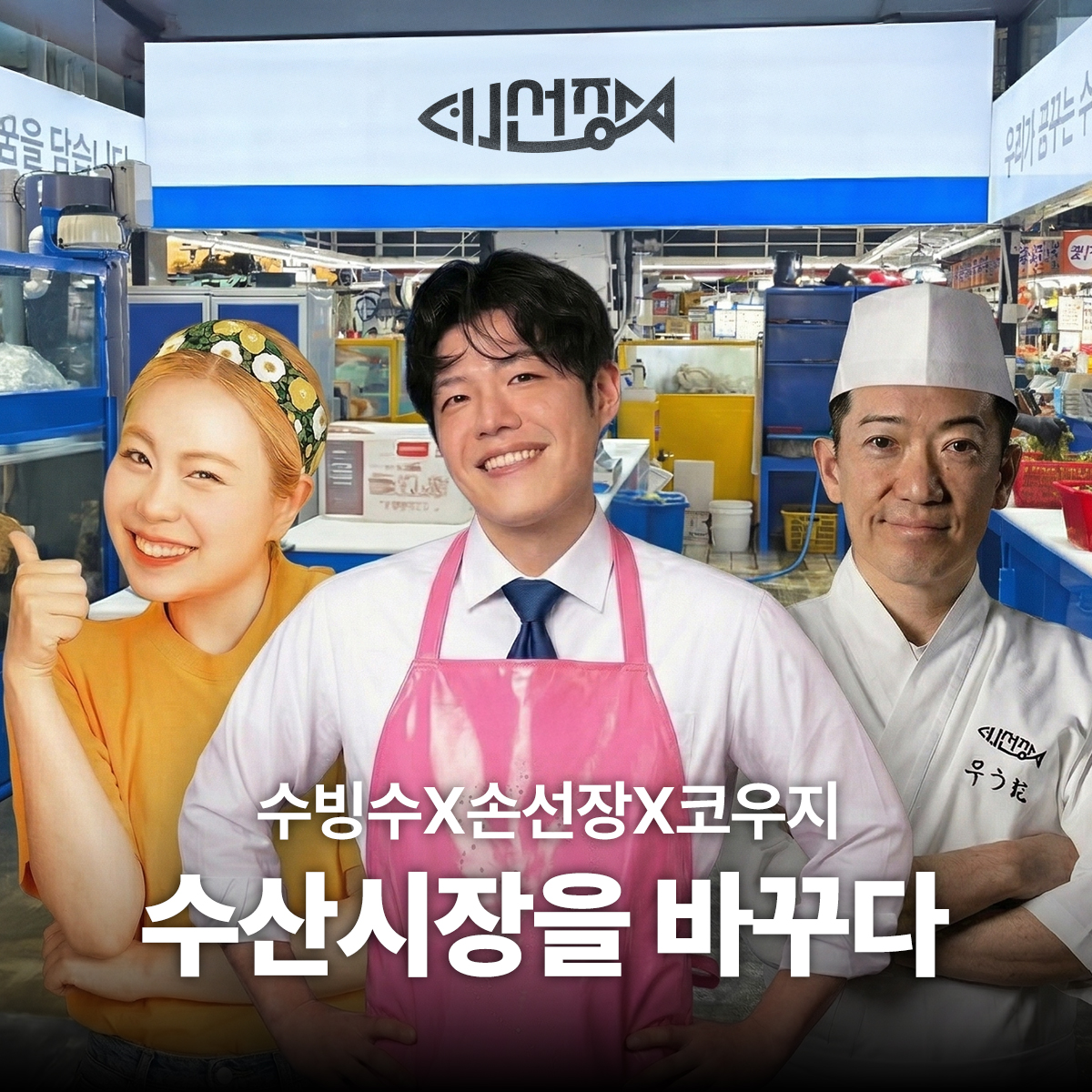 노량진수산시장 손선장 횟집 사진 2