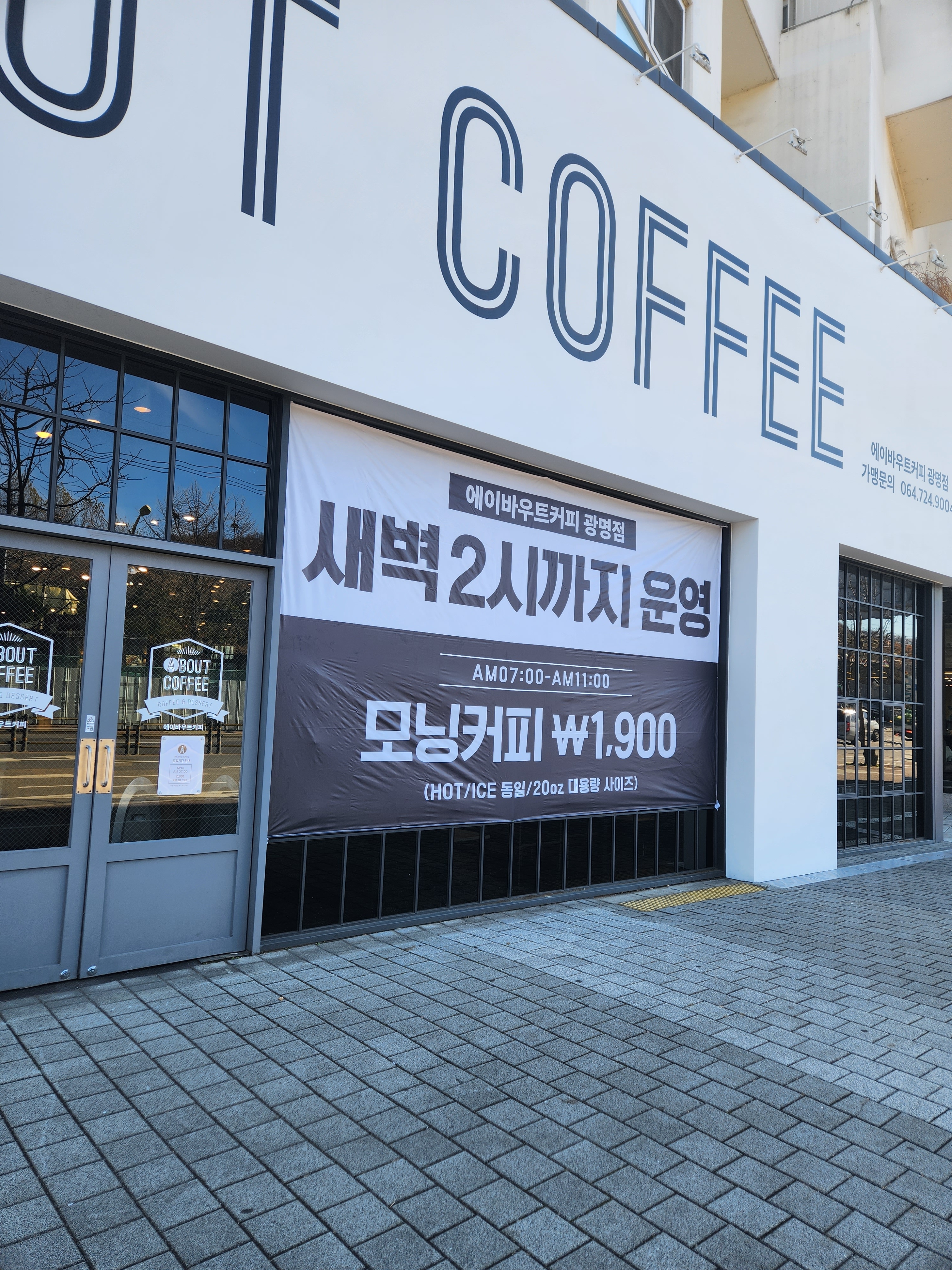 에이바우트커피 광명점 사진 1