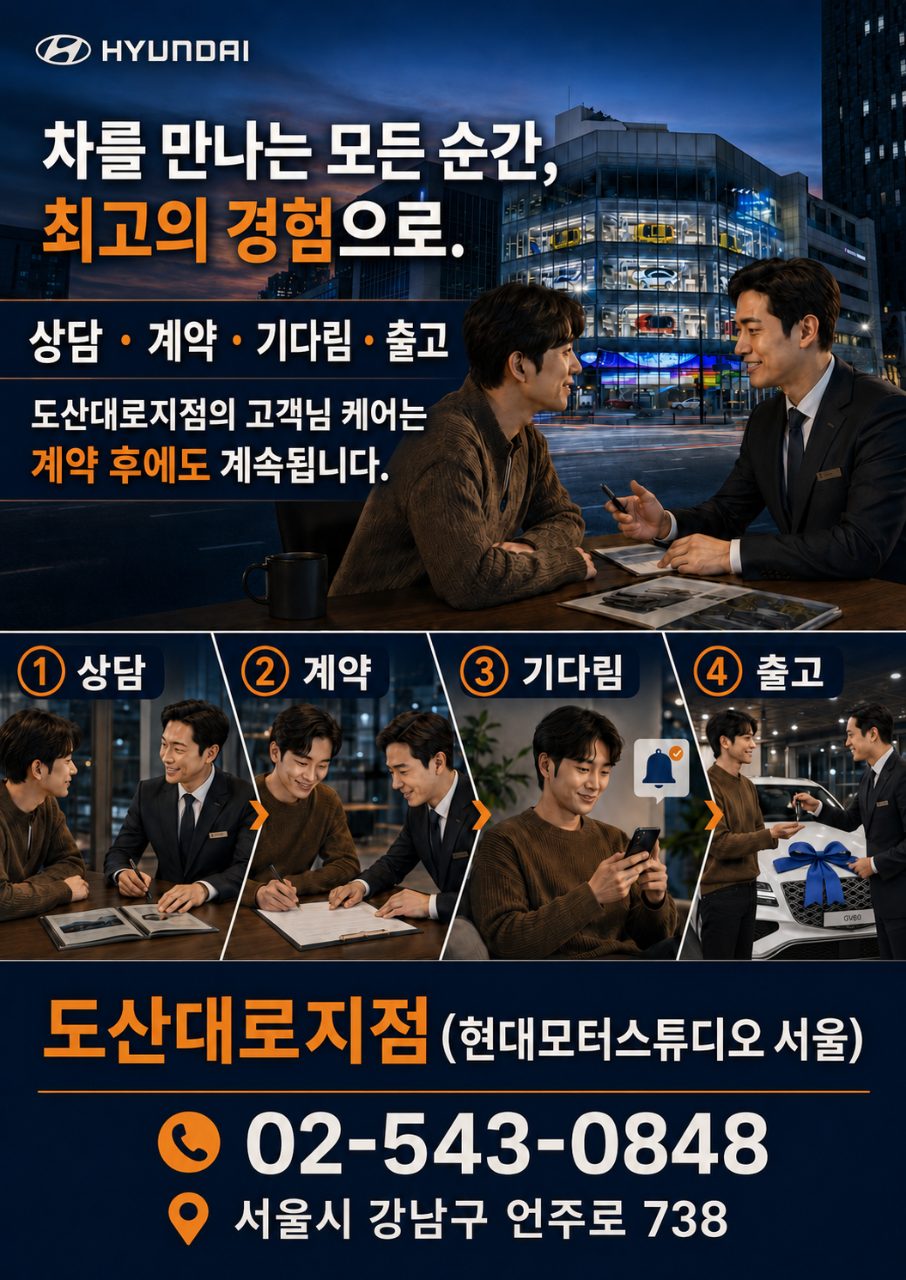 현대자동차 도산대로지점 사진
