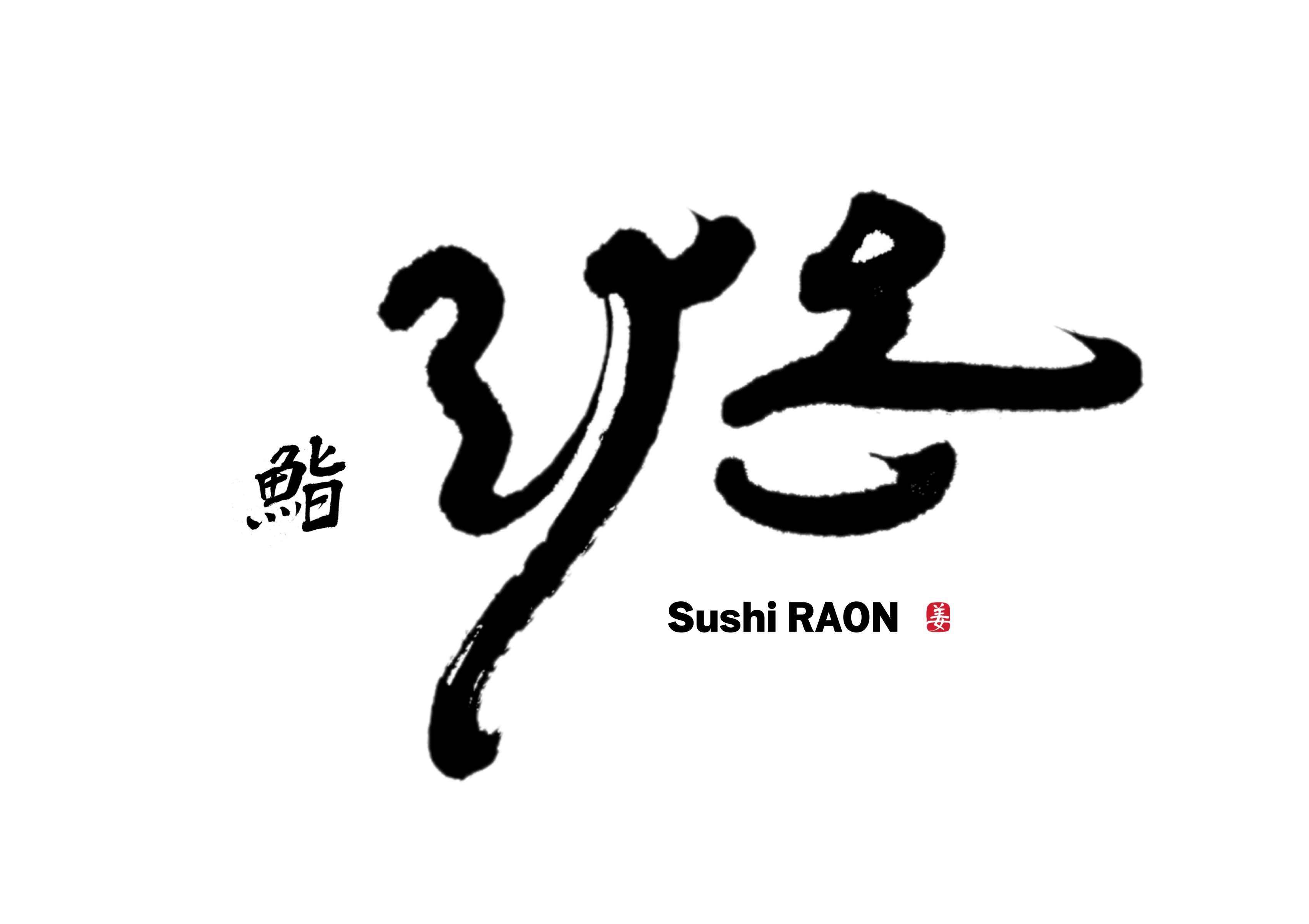 스시라온 사진 1