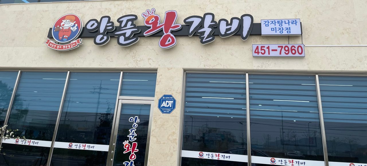양푼왕갈비 감자탕나라 사진